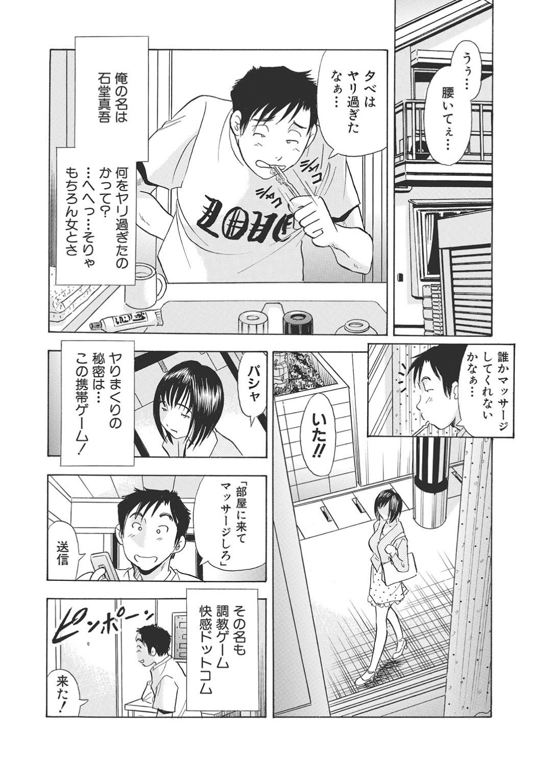 [まるだっしゅ] 調教ゲーム快感.com隣の人妻を調教してみました