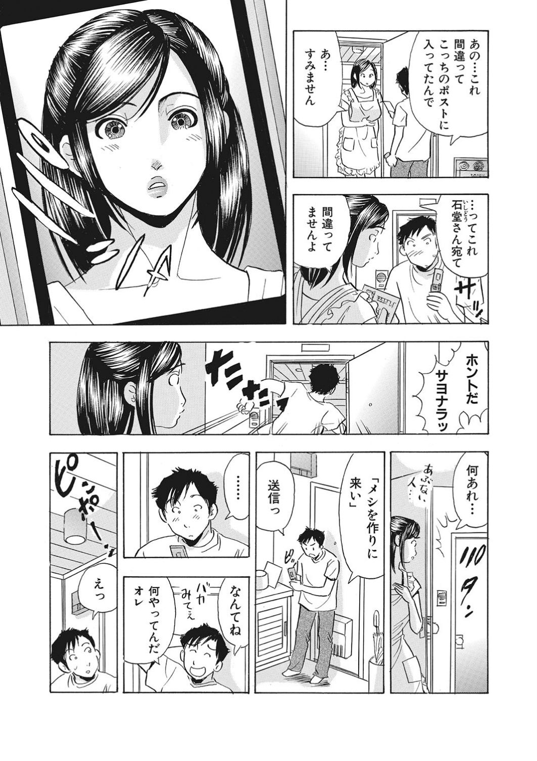 [まるだっしゅ] 調教ゲーム快感.com隣の人妻を調教してみました