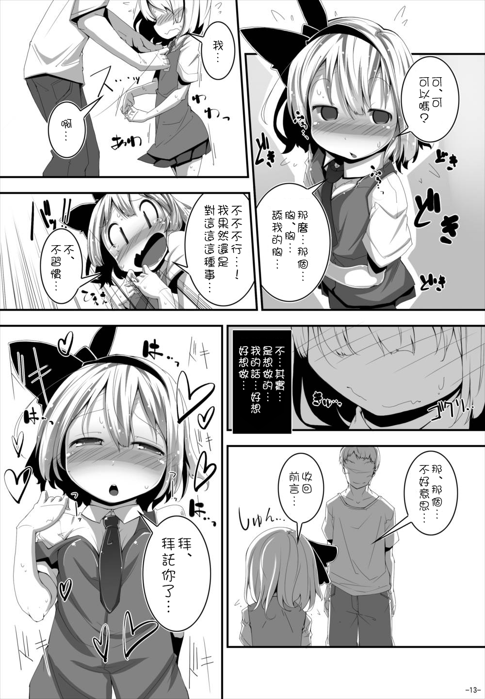 (C88) [はっぴぃどらいぶっ! (夜ふかし)] あなたに一途で良いですか? (東方Project) [中国翻訳]