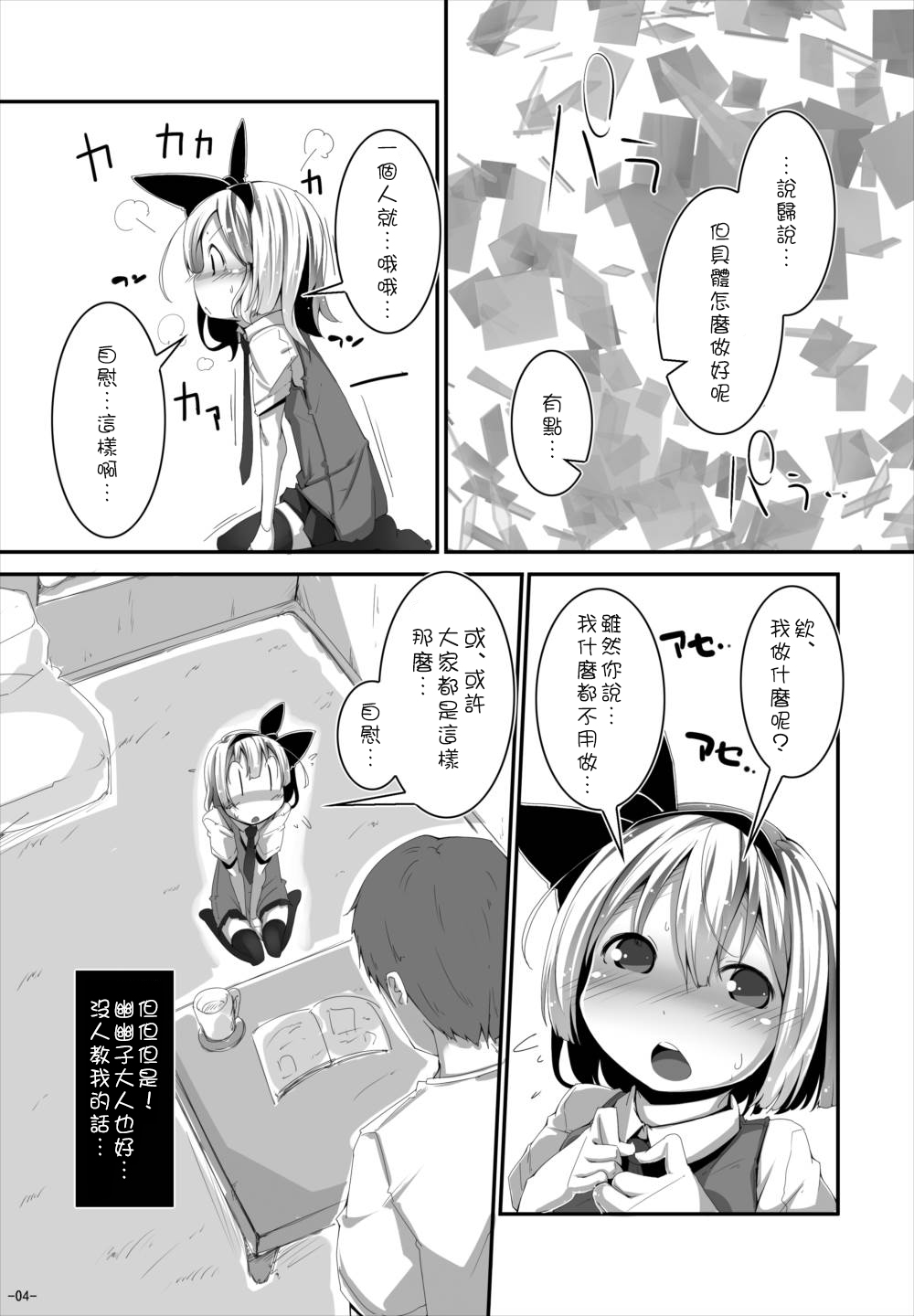 (C88) [はっぴぃどらいぶっ! (夜ふかし)] あなたに一途で良いですか? (東方Project) [中国翻訳]