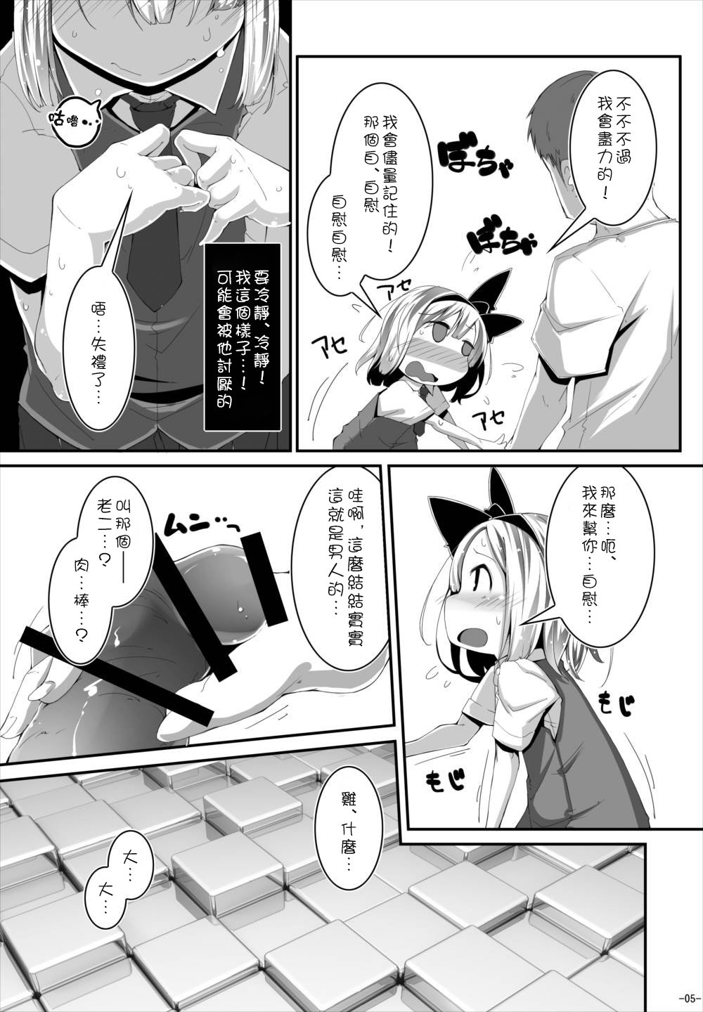 (C88) [はっぴぃどらいぶっ! (夜ふかし)] あなたに一途で良いですか? (東方Project) [中国翻訳]