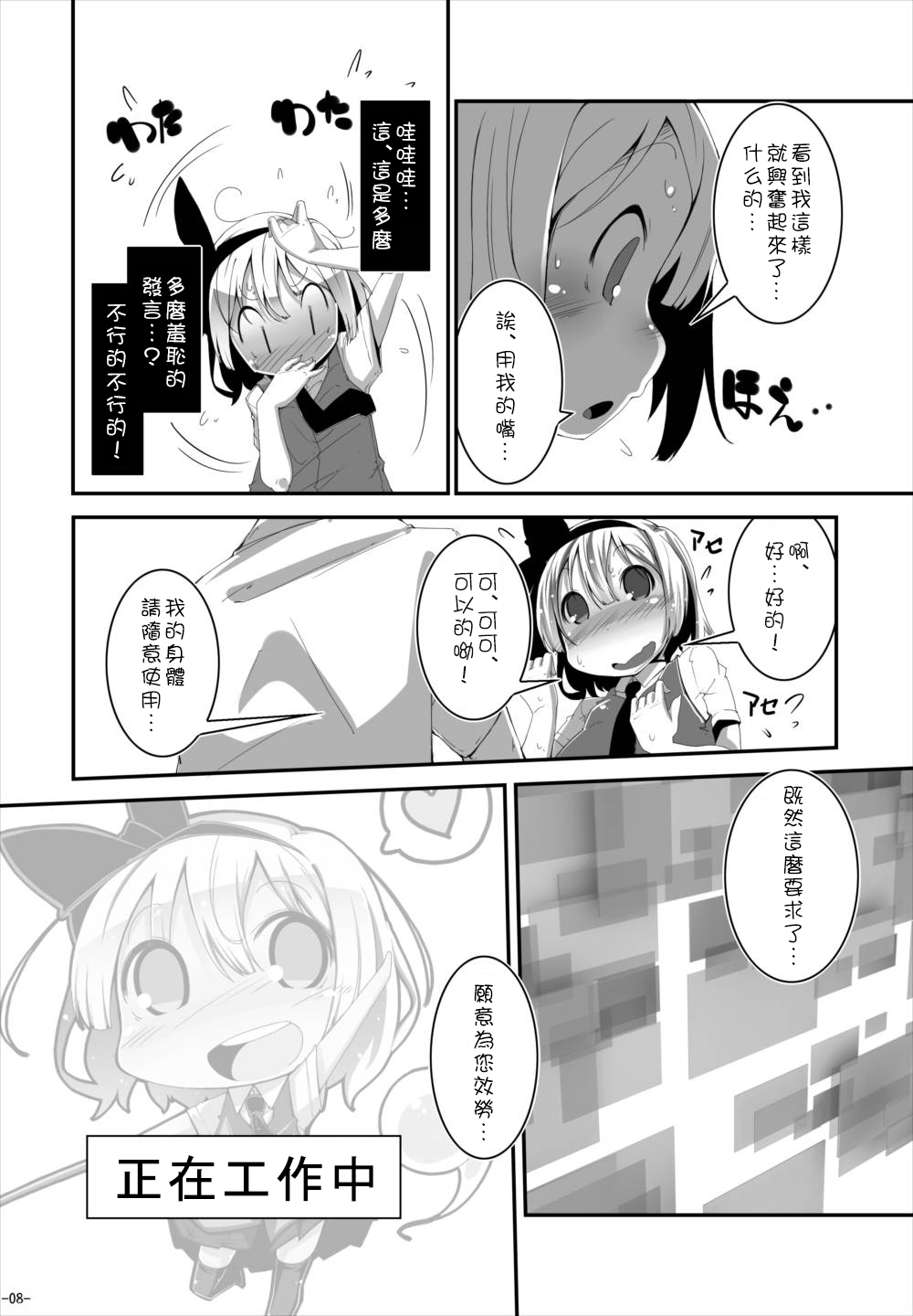 (C88) [はっぴぃどらいぶっ! (夜ふかし)] あなたに一途で良いですか? (東方Project) [中国翻訳]