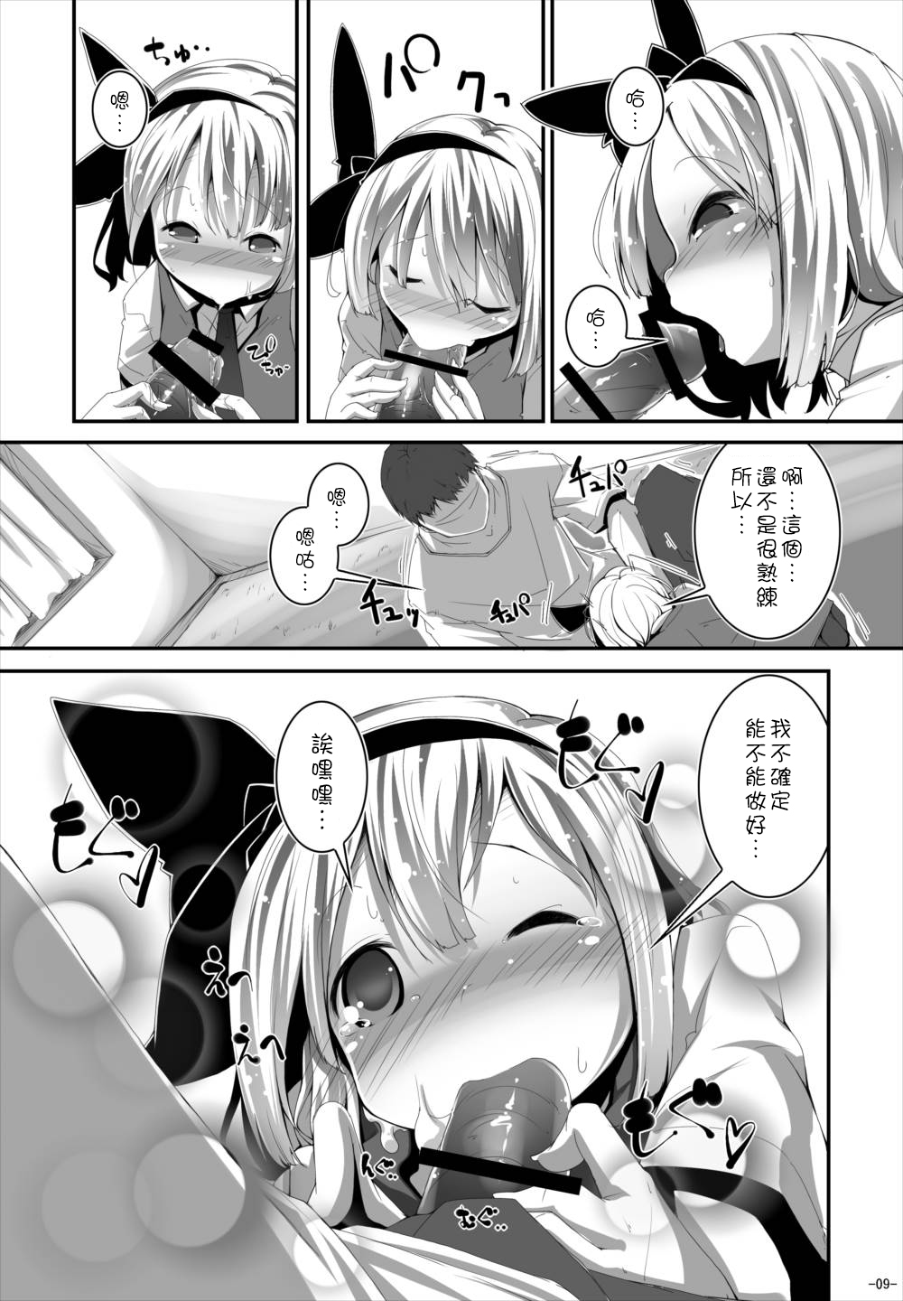 (C88) [はっぴぃどらいぶっ! (夜ふかし)] あなたに一途で良いですか? (東方Project) [中国翻訳]