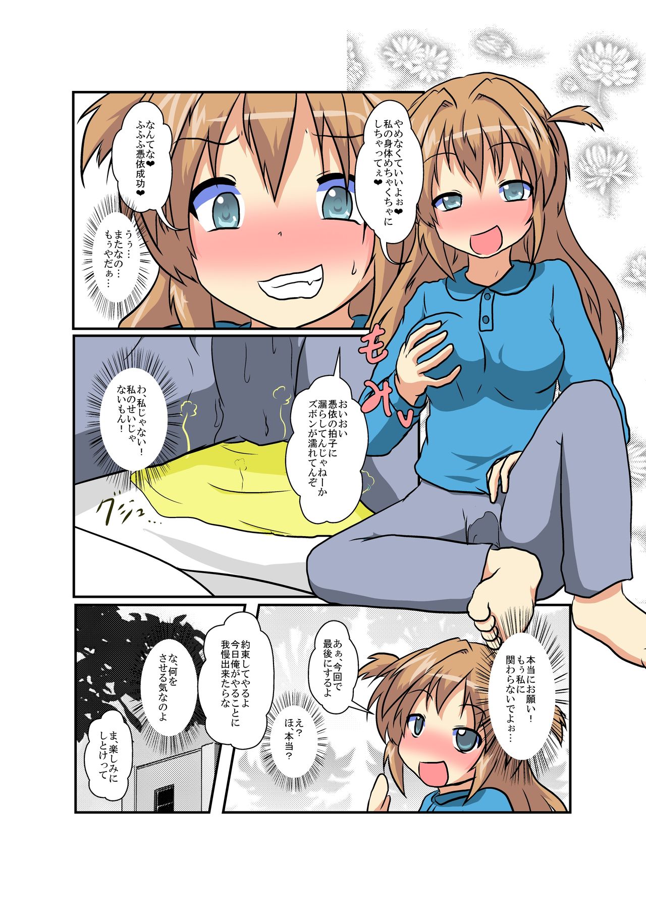 [あめしょー (三日月ネコ)] 女の子に憑依する本 ラスト