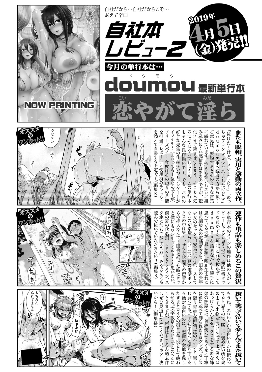 COMIC 真激 2019年5月号 [DL版]