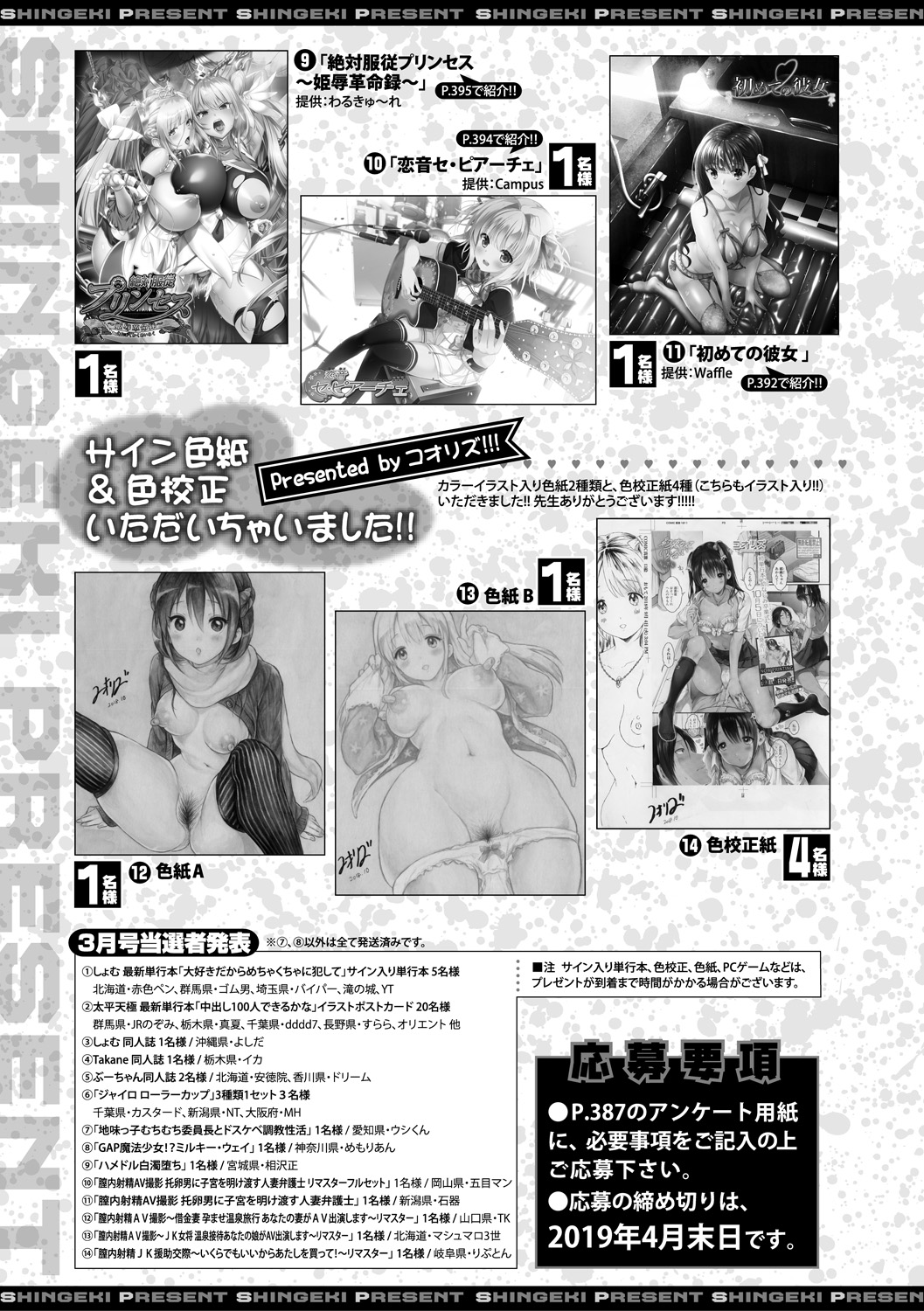 COMIC 真激 2019年5月号 [DL版]