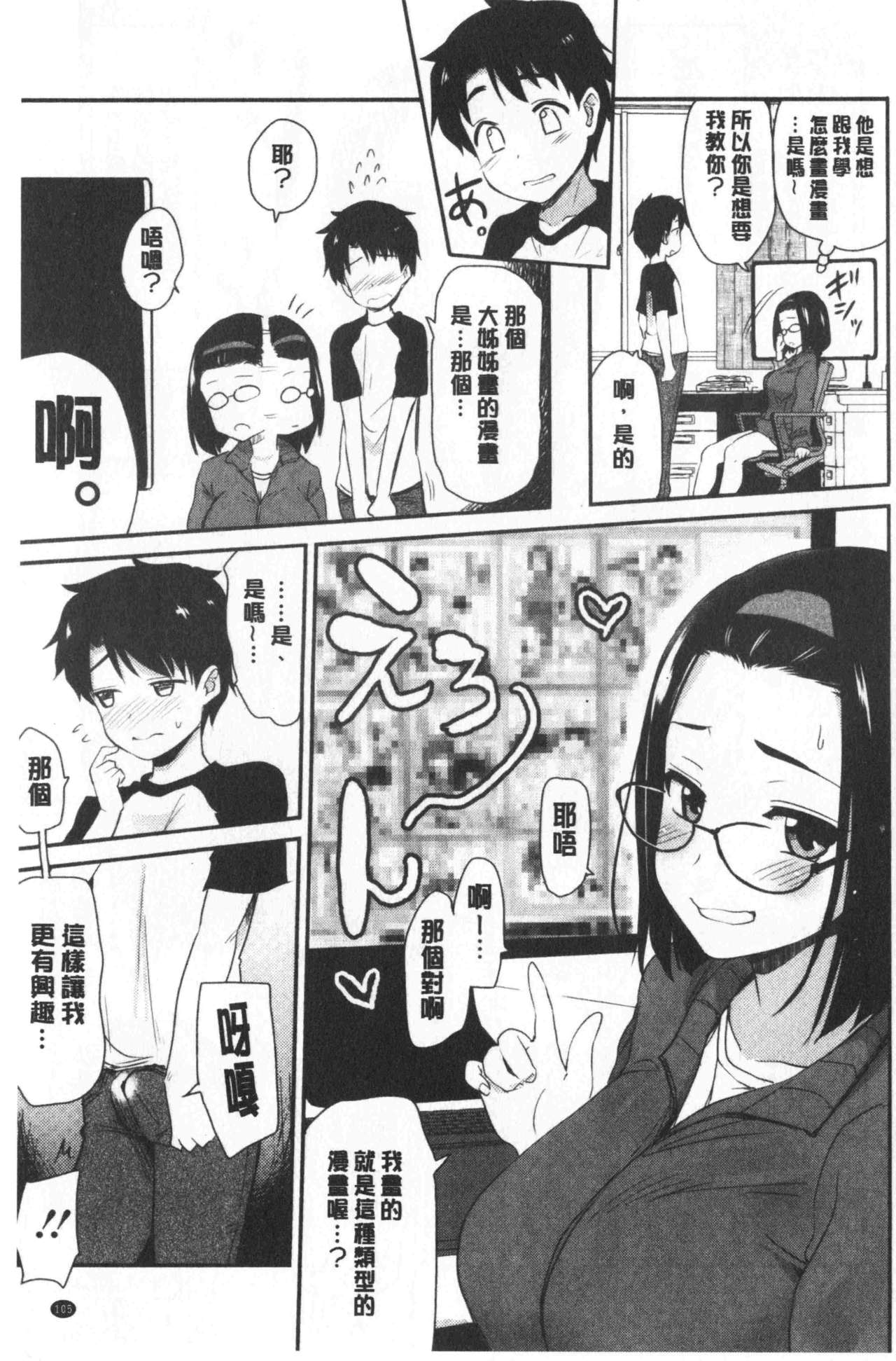 [聖☆司] オナアシ!～エロ漫画家のオナニーを手伝う仕事～ [中国翻訳]