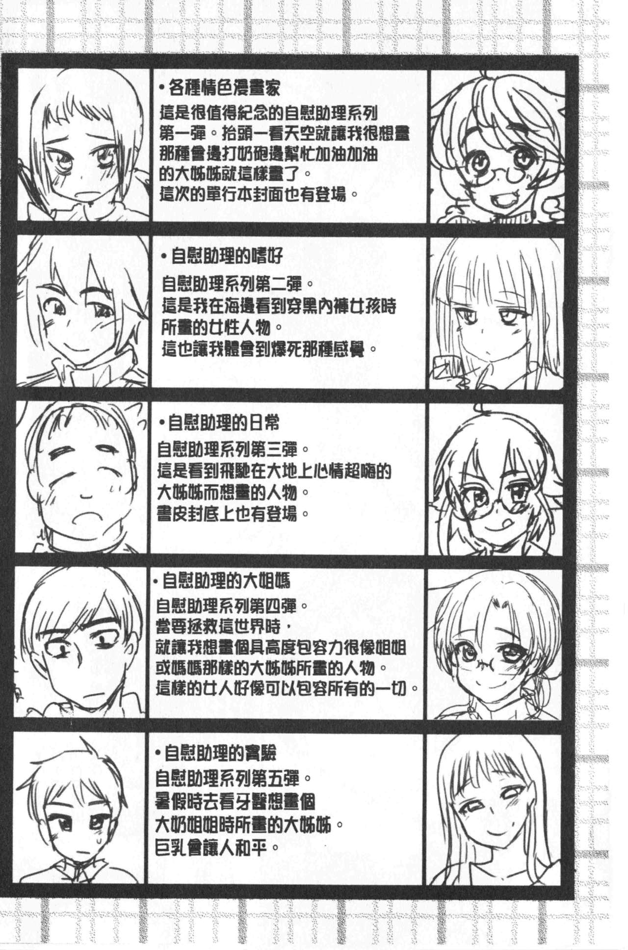 [聖☆司] オナアシ!～エロ漫画家のオナニーを手伝う仕事～ [中国翻訳]