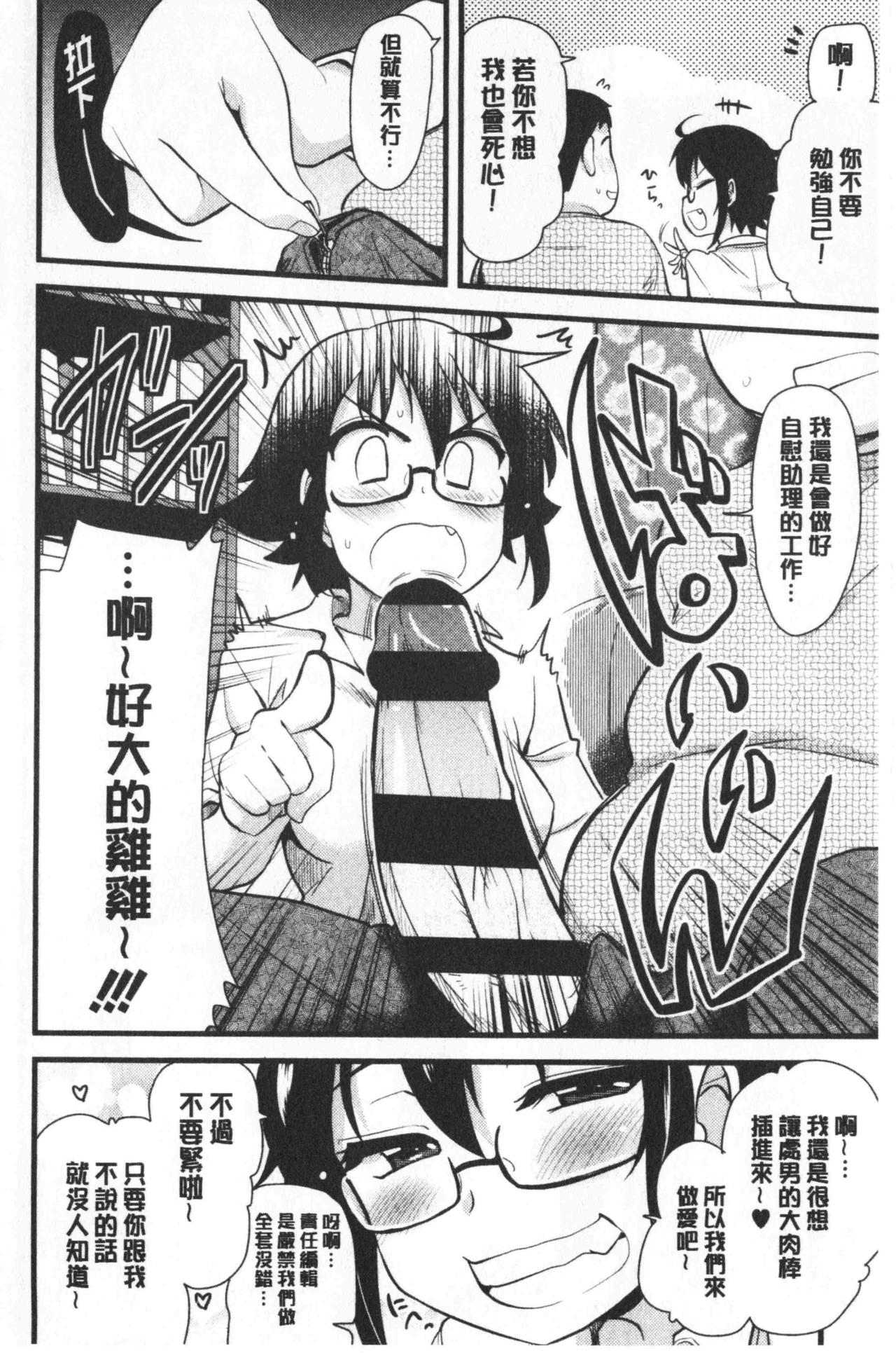 [聖☆司] オナアシ!～エロ漫画家のオナニーを手伝う仕事～ [中国翻訳]