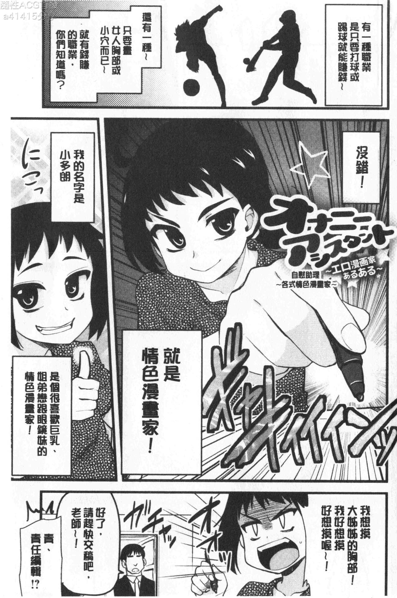 [聖☆司] オナアシ!～エロ漫画家のオナニーを手伝う仕事～ [中国翻訳]