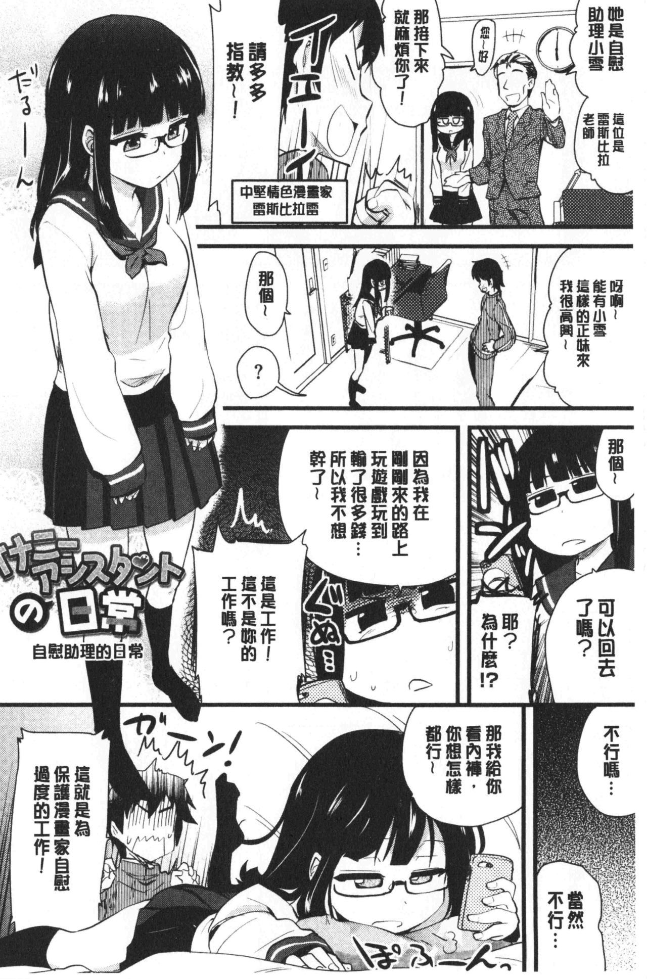 [聖☆司] オナアシ!～エロ漫画家のオナニーを手伝う仕事～ [中国翻訳]