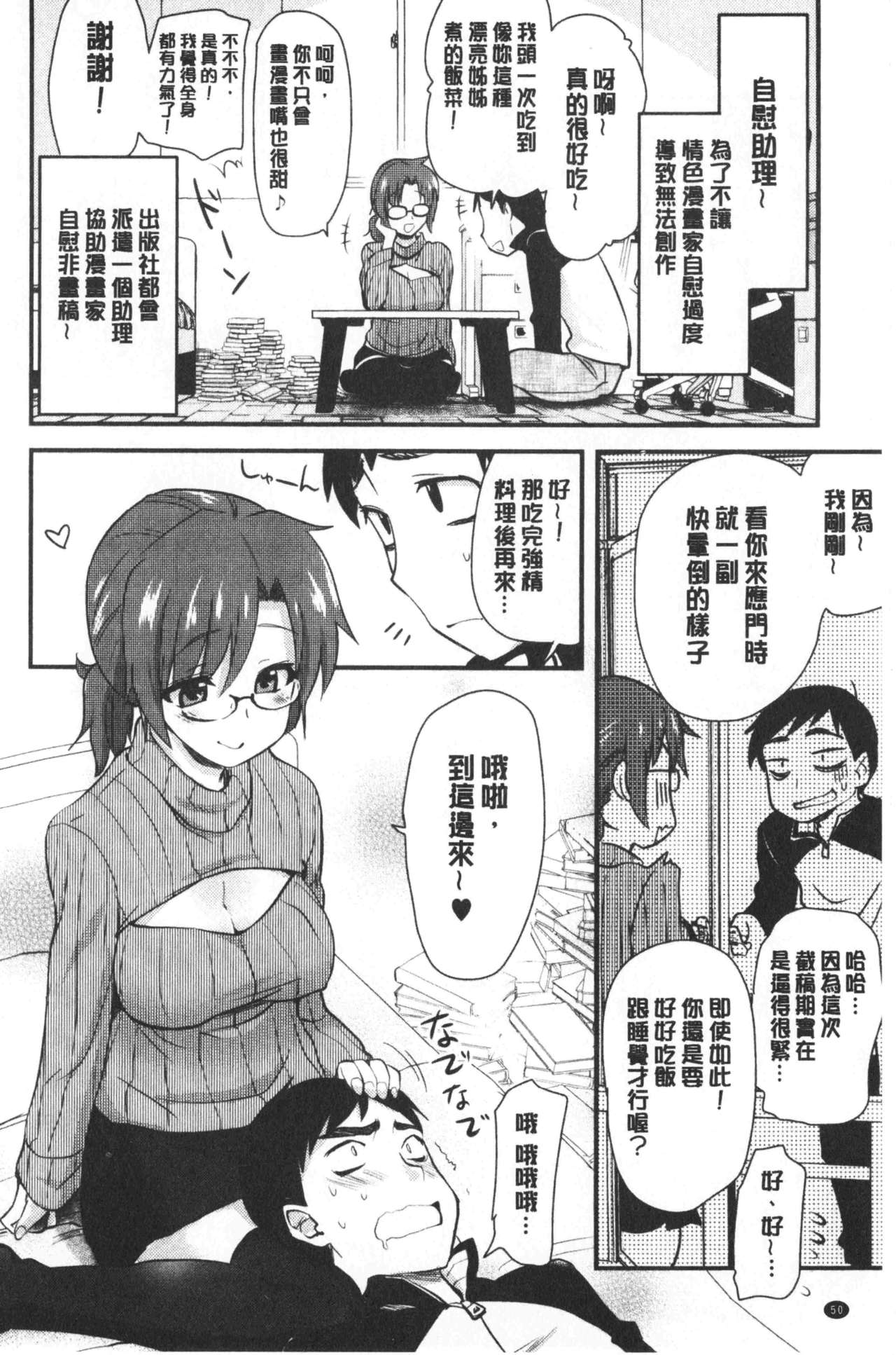 [聖☆司] オナアシ!～エロ漫画家のオナニーを手伝う仕事～ [中国翻訳]