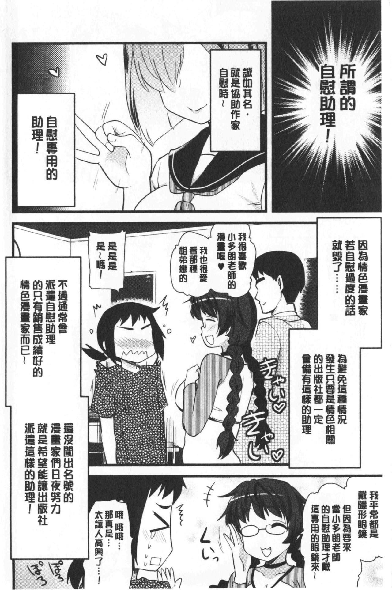 [聖☆司] オナアシ!～エロ漫画家のオナニーを手伝う仕事～ [中国翻訳]