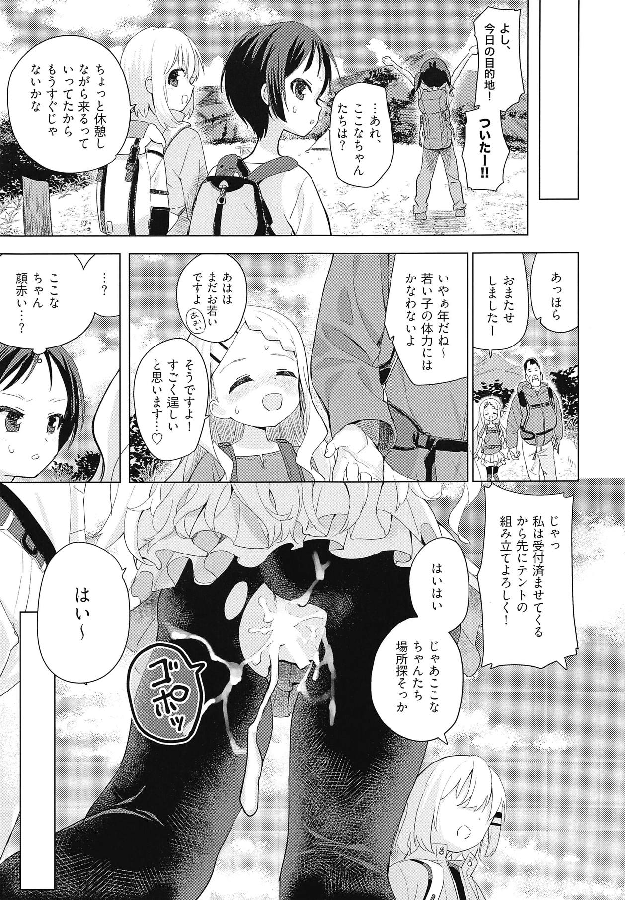 (COMIC1☆15) [Asunaro Neat. (ろんな)] ここなちゃんにカレシができた。 (ヤマノススメ)