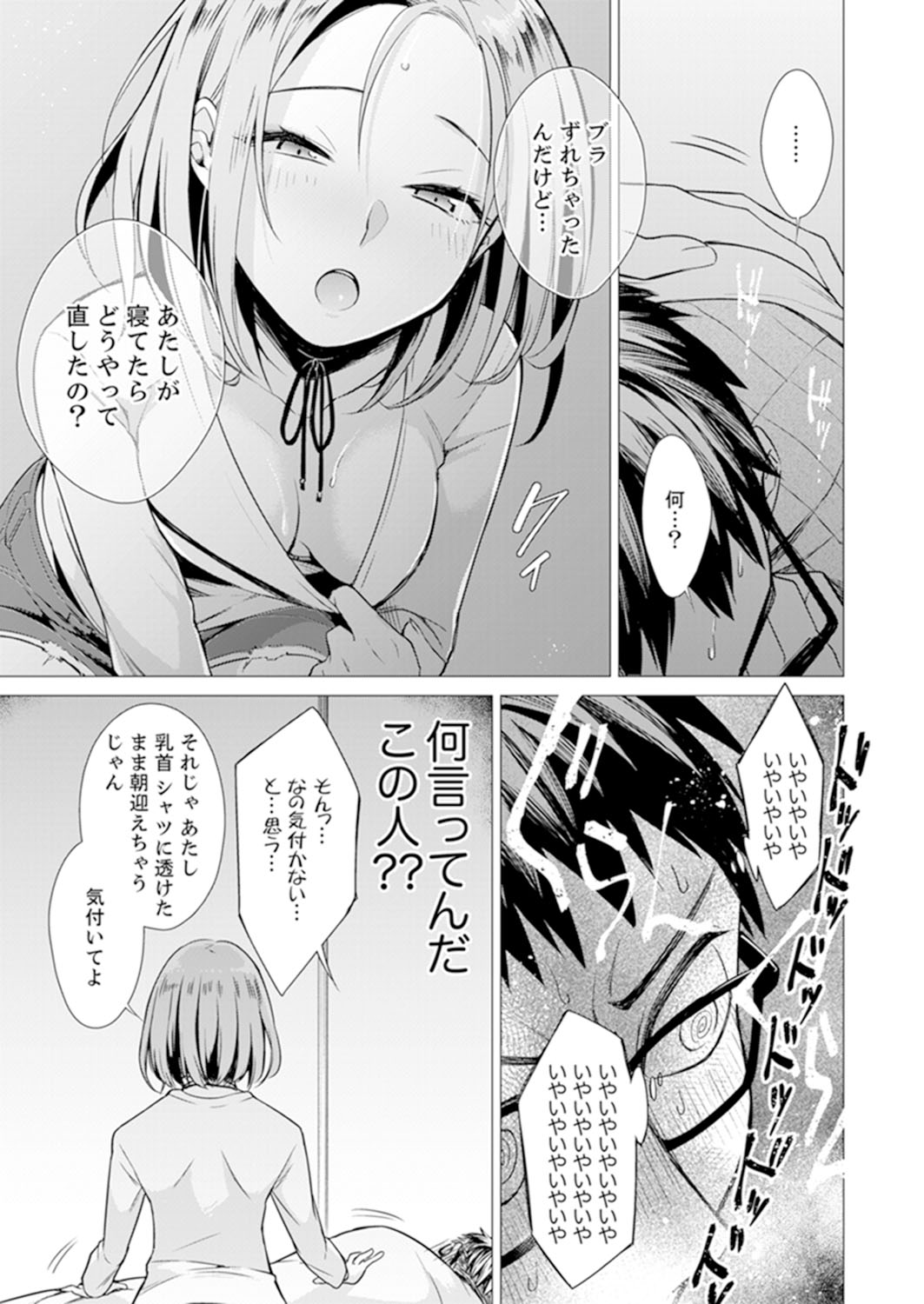 [亜美寿真] あと1mmで挿入っちゃうね?雑魚寝してたら隣の女子にイジられて…【特別版】1