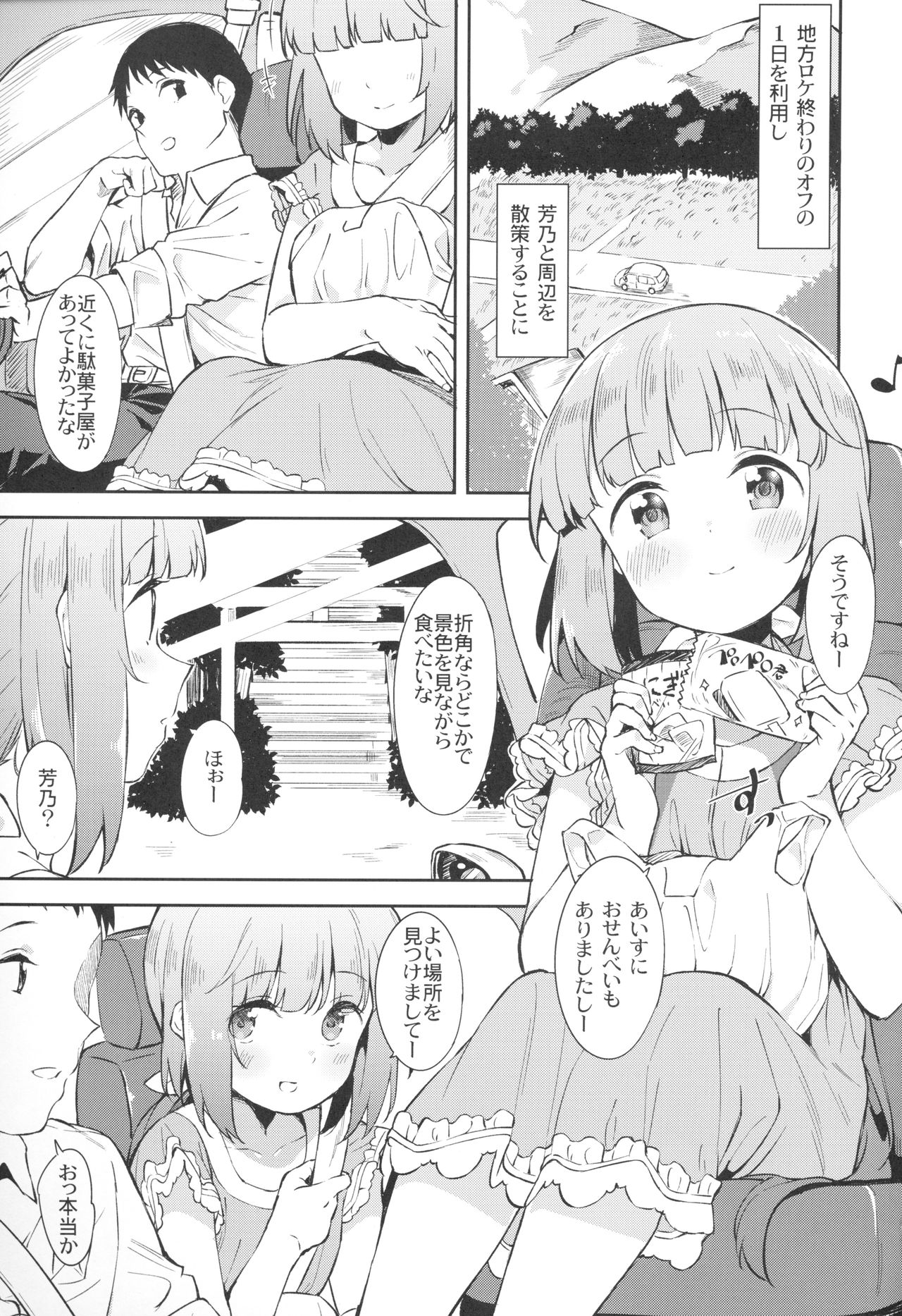 (C94) [Garimpeiro (まめでんきゅう)] 依田芳乃と社の日陰で (アイドルマスター シンデレラガールズ)