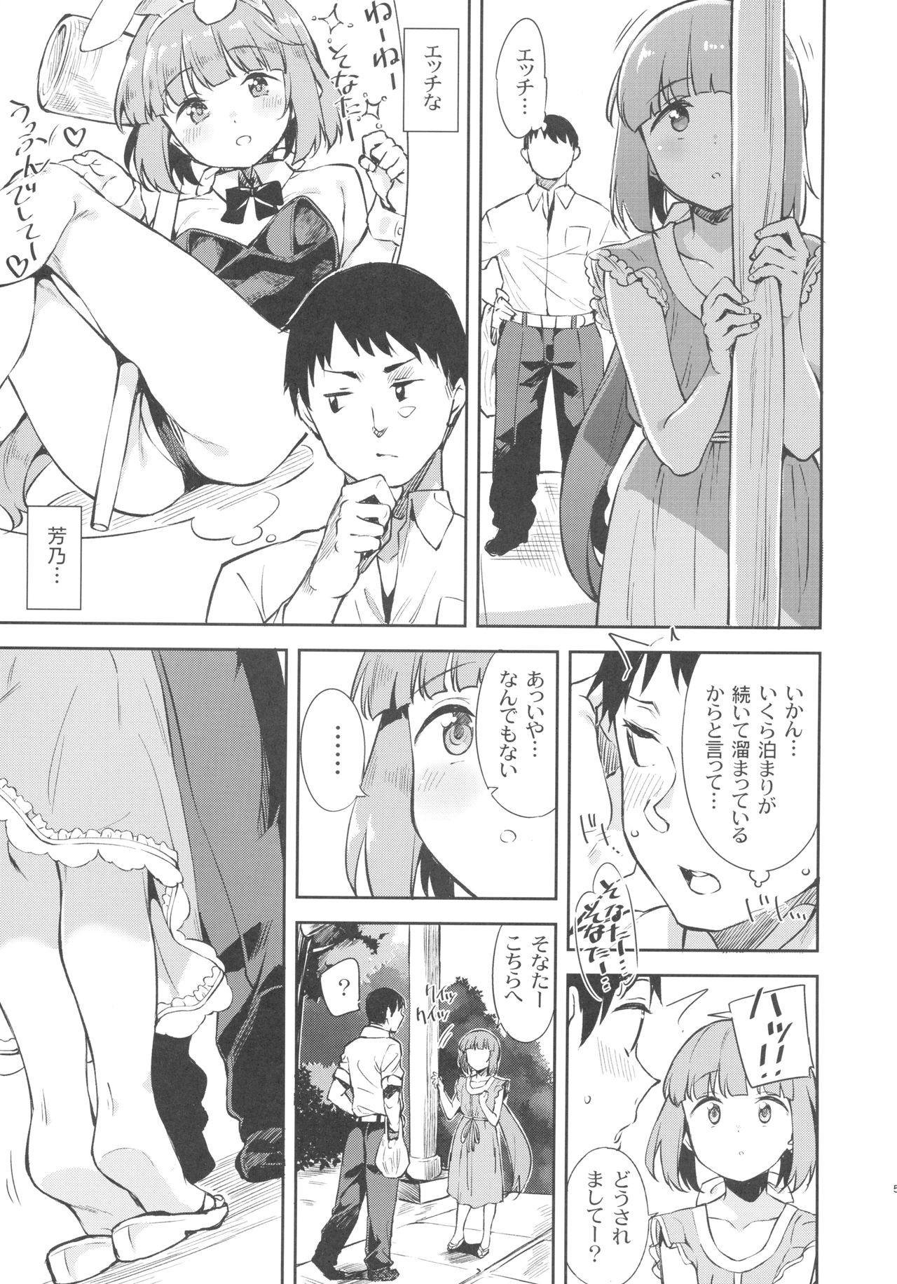 (C94) [Garimpeiro (まめでんきゅう)] 依田芳乃と社の日陰で (アイドルマスター シンデレラガールズ)