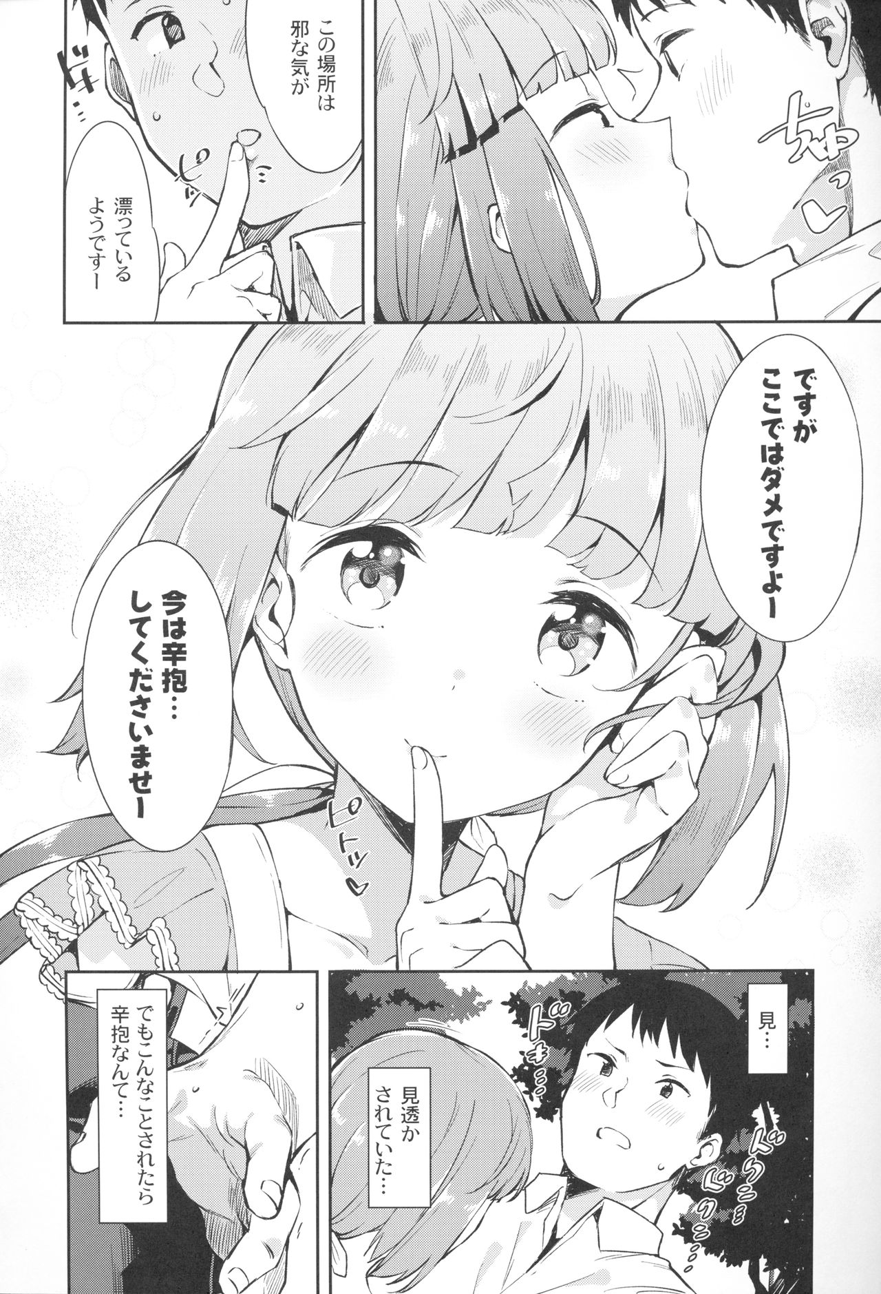 (C94) [Garimpeiro (まめでんきゅう)] 依田芳乃と社の日陰で (アイドルマスター シンデレラガールズ)