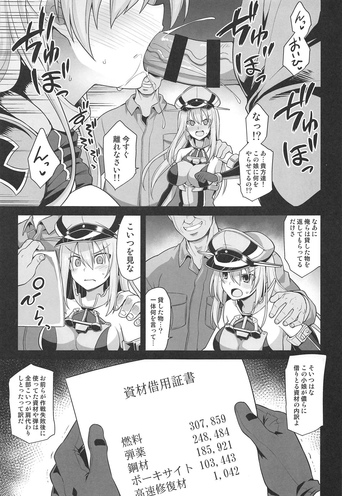 (COMIC1☆15) [悪転奏進 (黒糖ニッケ)] 艦娘着妊 Prinz Eugen & Bismarck 出産返済母胎提供 (艦隊これくしょん -艦これ-)