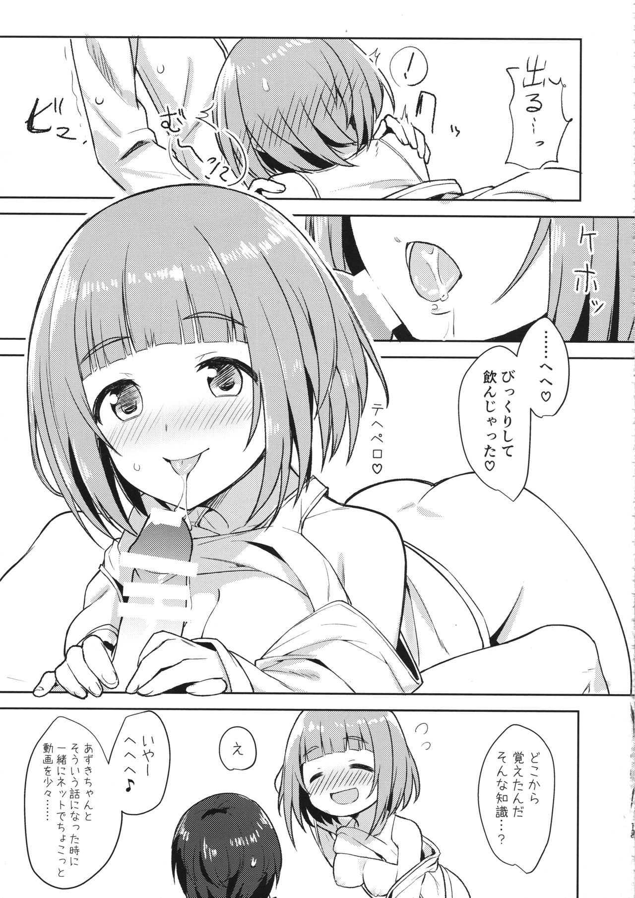 (C93) [ますらいおん。 (ヒラサト)] 柚のエッチな本 (アイドルマスター シンデレラガールズ)