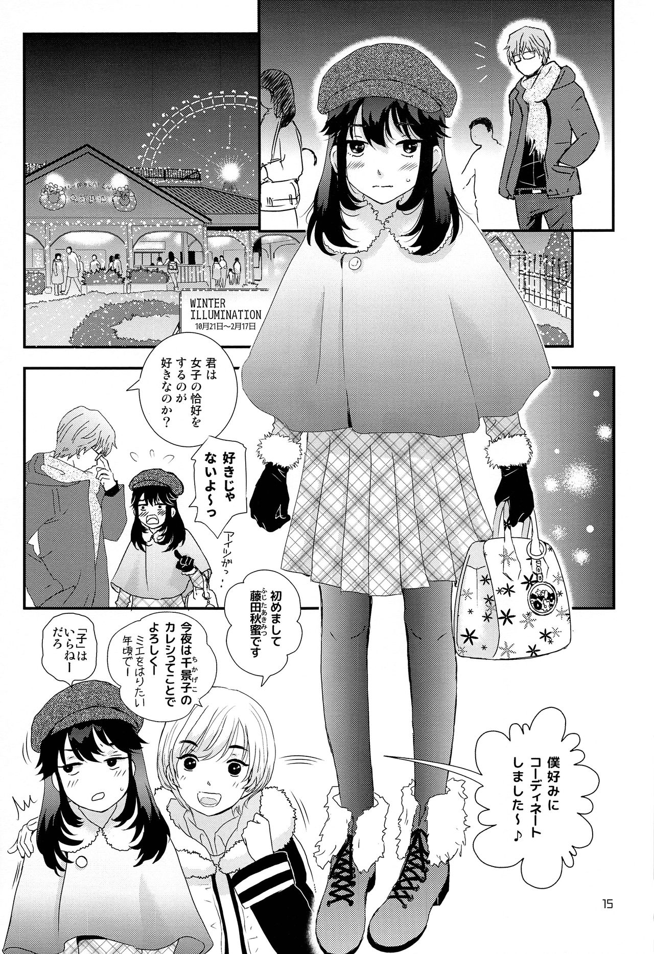 (コミティア127) [なつかんみ (氷あずき)] ストレス弁護士と発情期少年