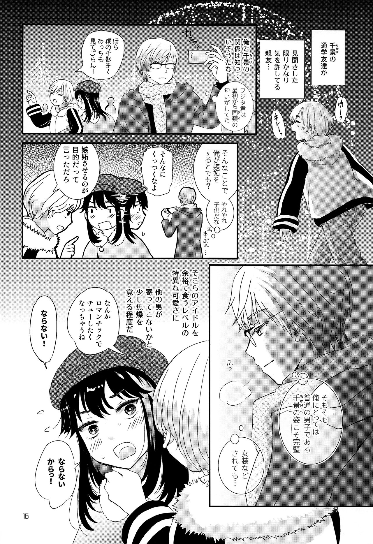 (コミティア127) [なつかんみ (氷あずき)] ストレス弁護士と発情期少年