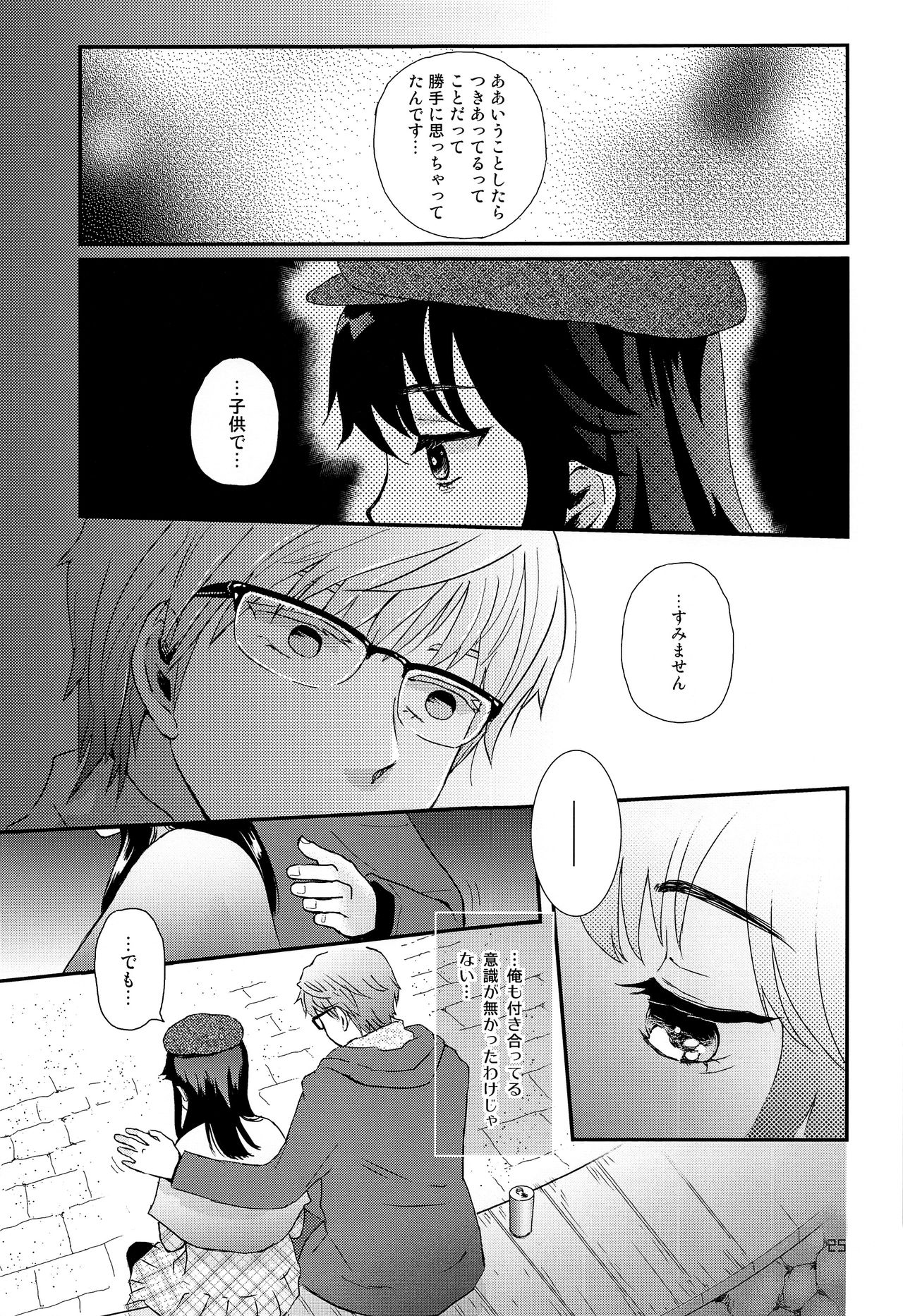 (コミティア127) [なつかんみ (氷あずき)] ストレス弁護士と発情期少年