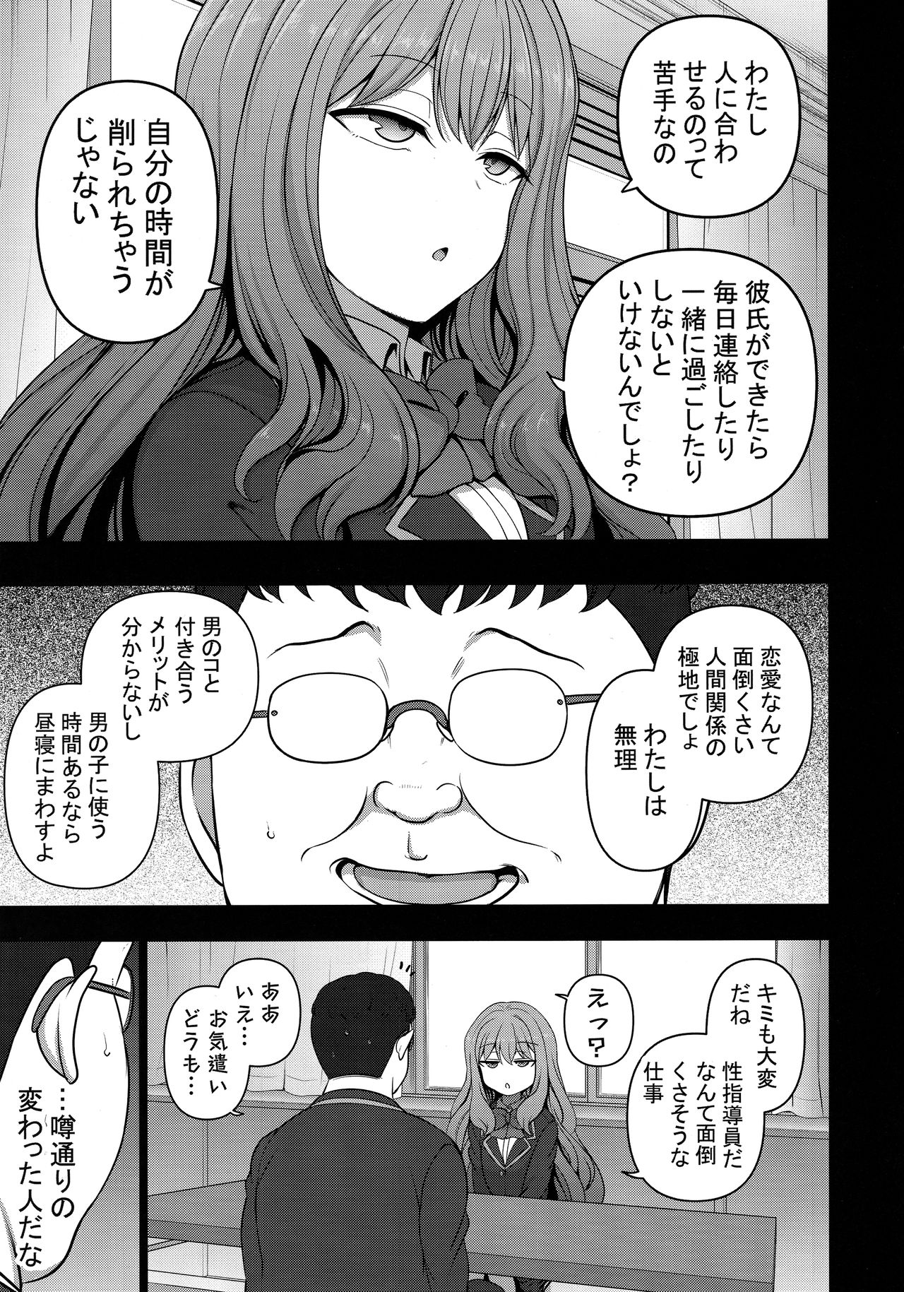 (COMIC1☆15) [50on! (愛上陸)] 催眠性指導 野崎悠の場合