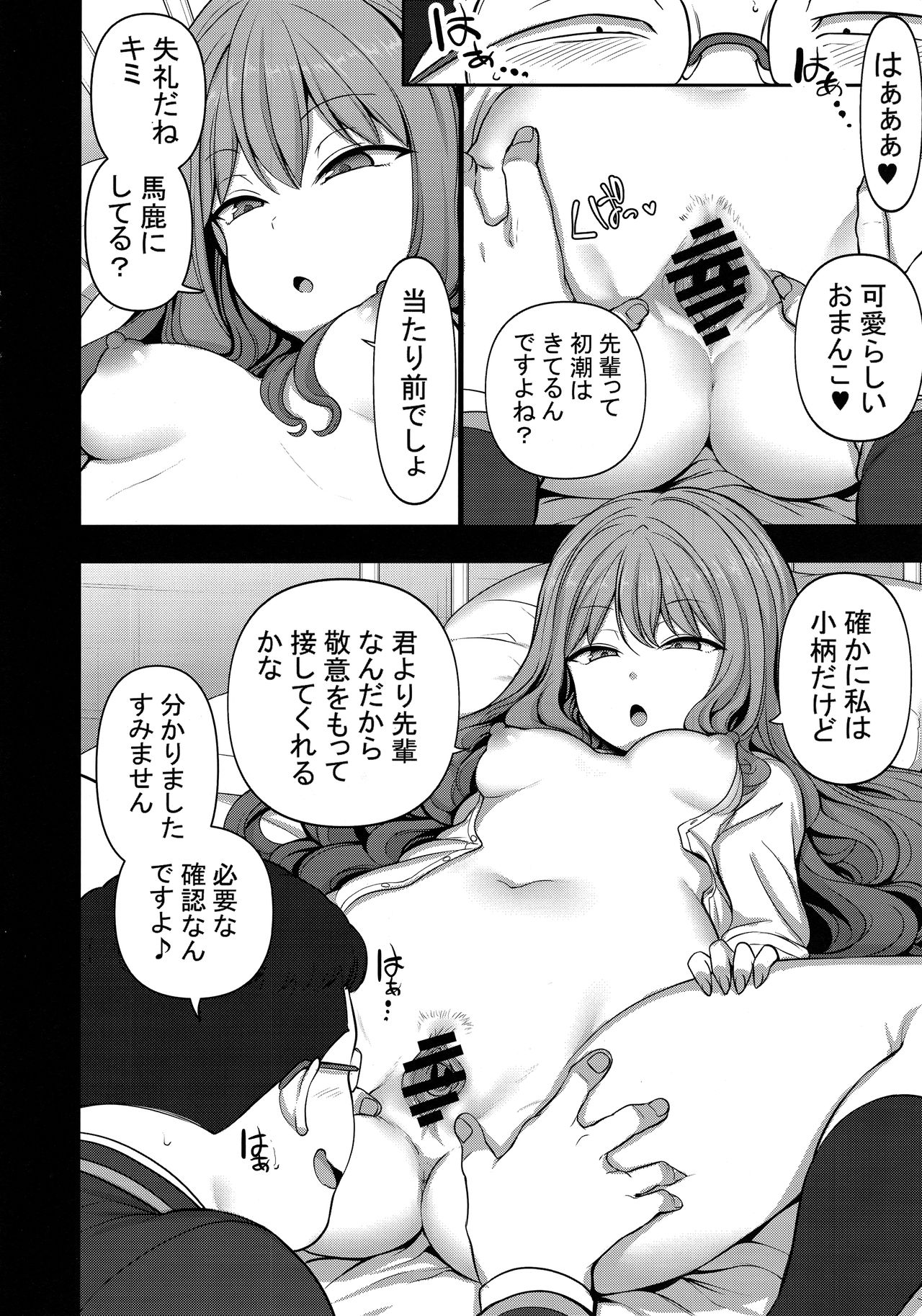 (COMIC1☆15) [50on! (愛上陸)] 催眠性指導 野崎悠の場合