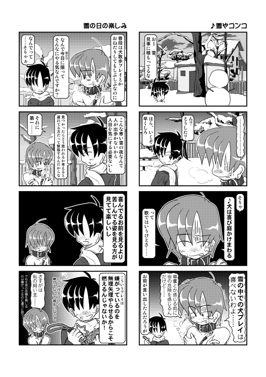 (同人誌) [無名芸] 首輪日記 4