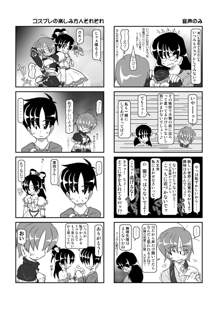 (同人誌) [無名芸] 首輪日記 4