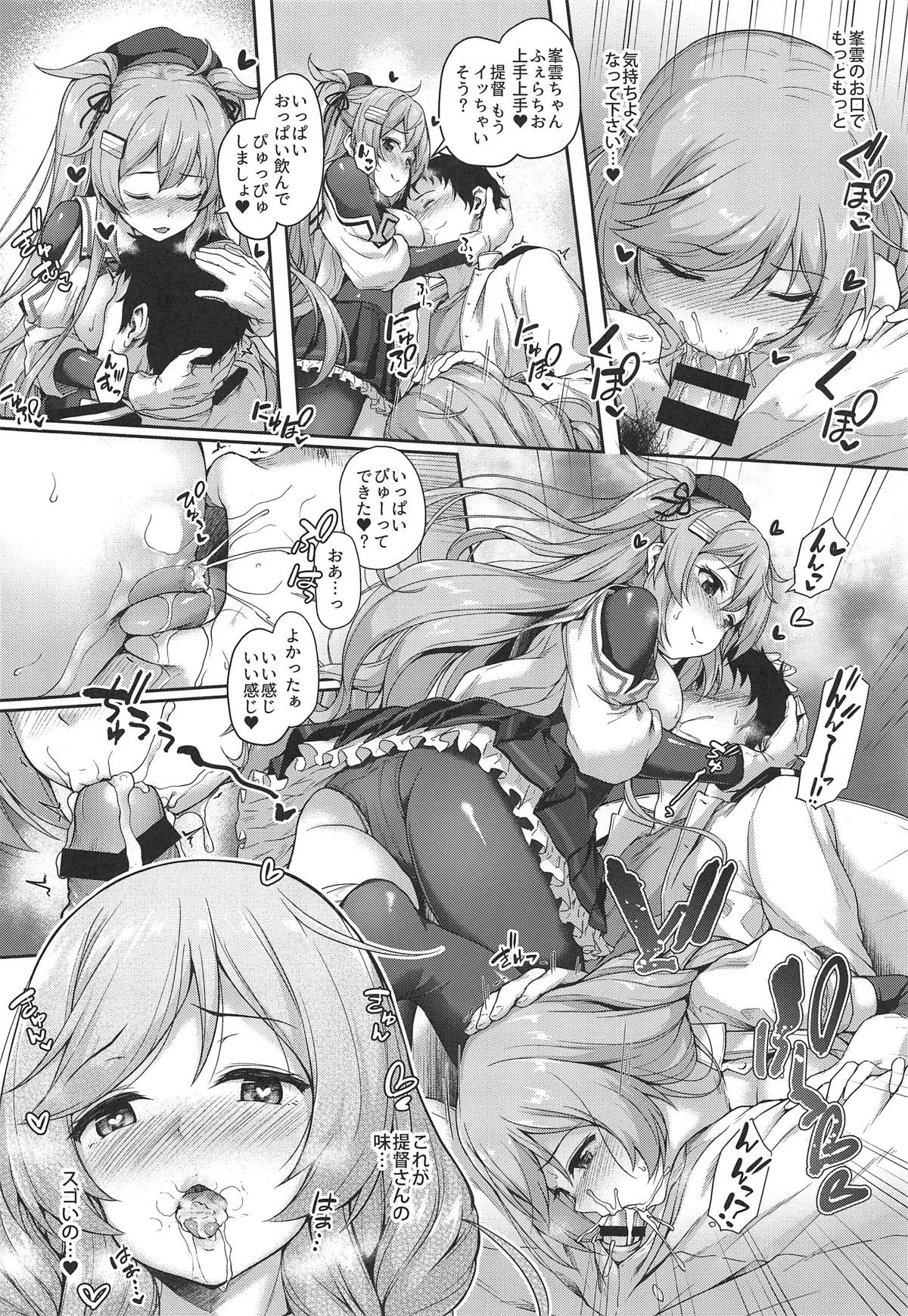 (COMIC1☆15) [ゆうさりつかた (淡夢)] おめざにみるくをめしあがれ♥ (艦隊これくしょん -艦これ-)