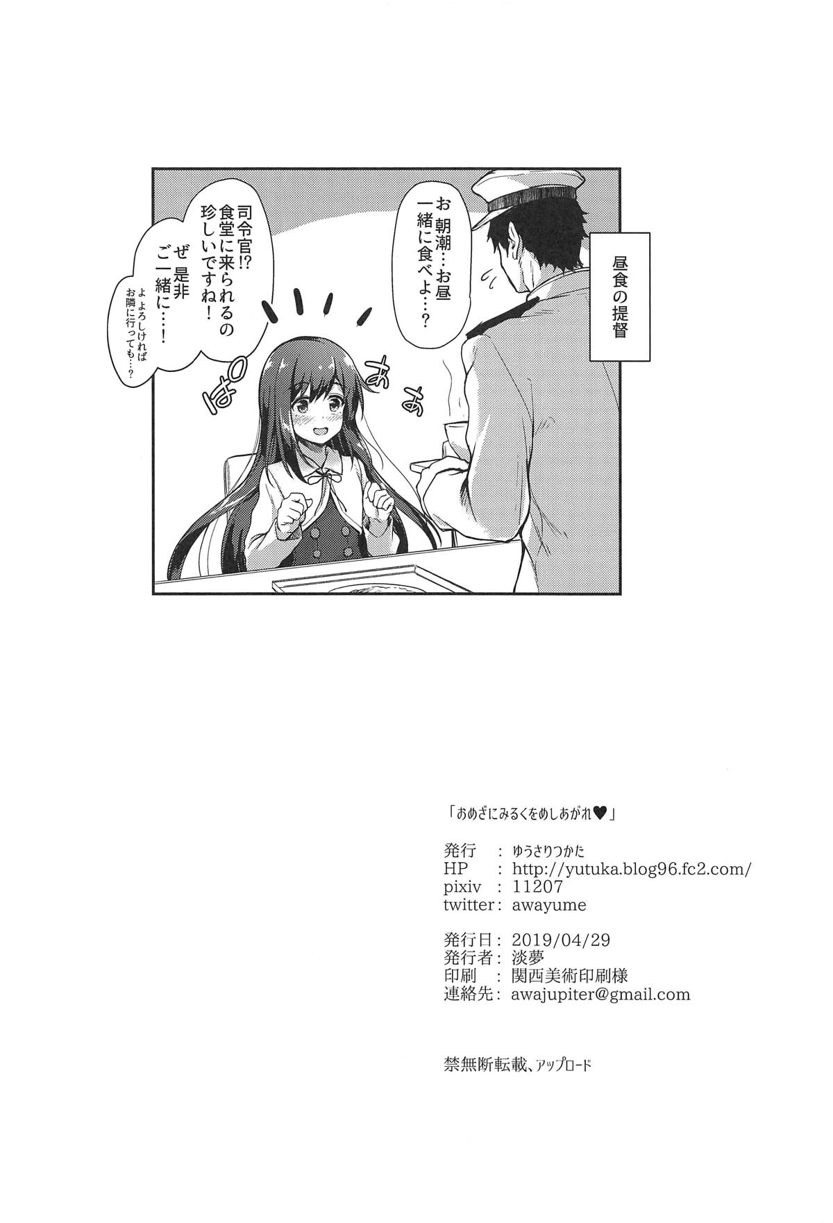 (COMIC1☆15) [ゆうさりつかた (淡夢)] おめざにみるくをめしあがれ♥ (艦隊これくしょん -艦これ-)