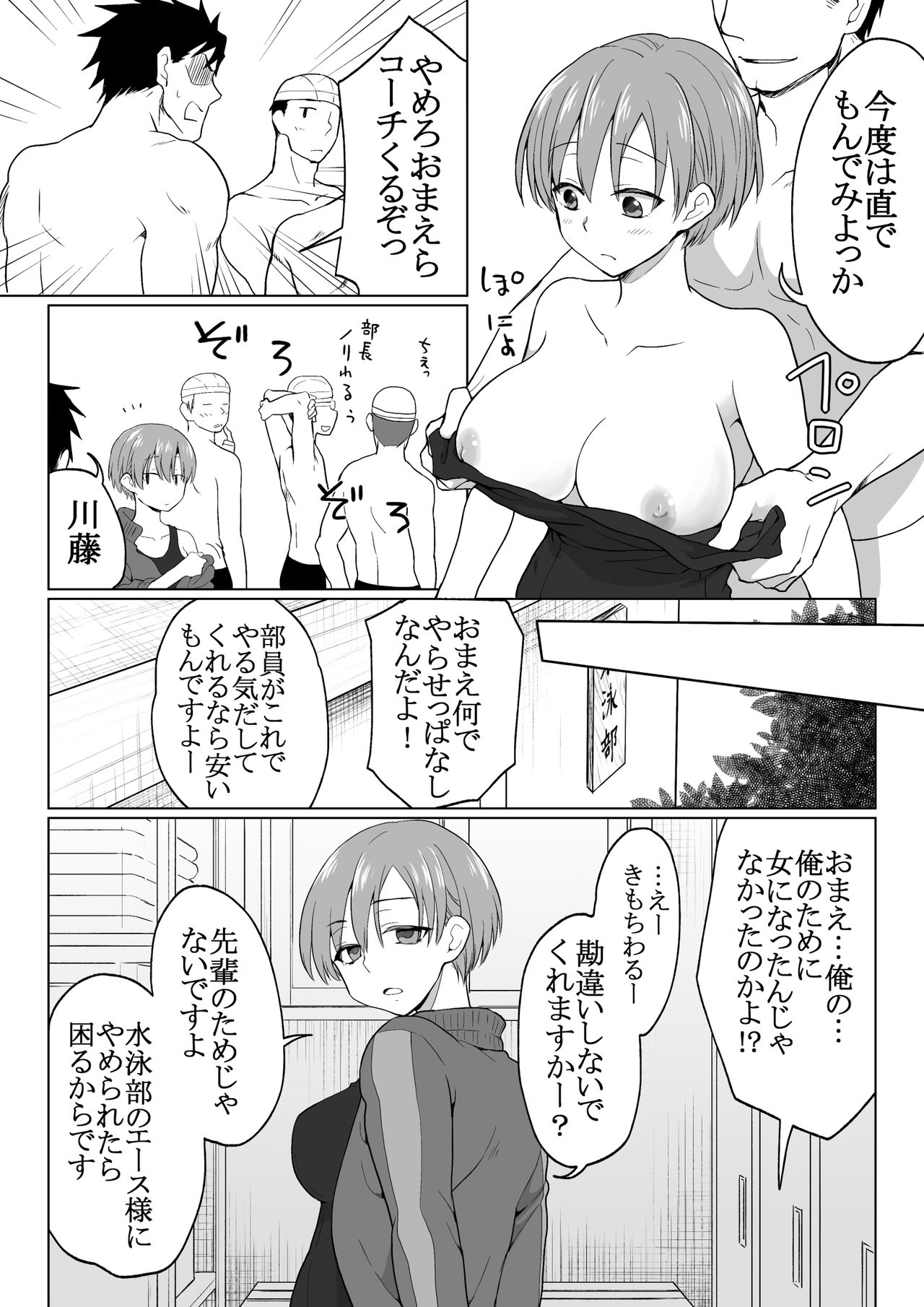 [HB] 性転換した水泳部の後輩がビッチすぎる