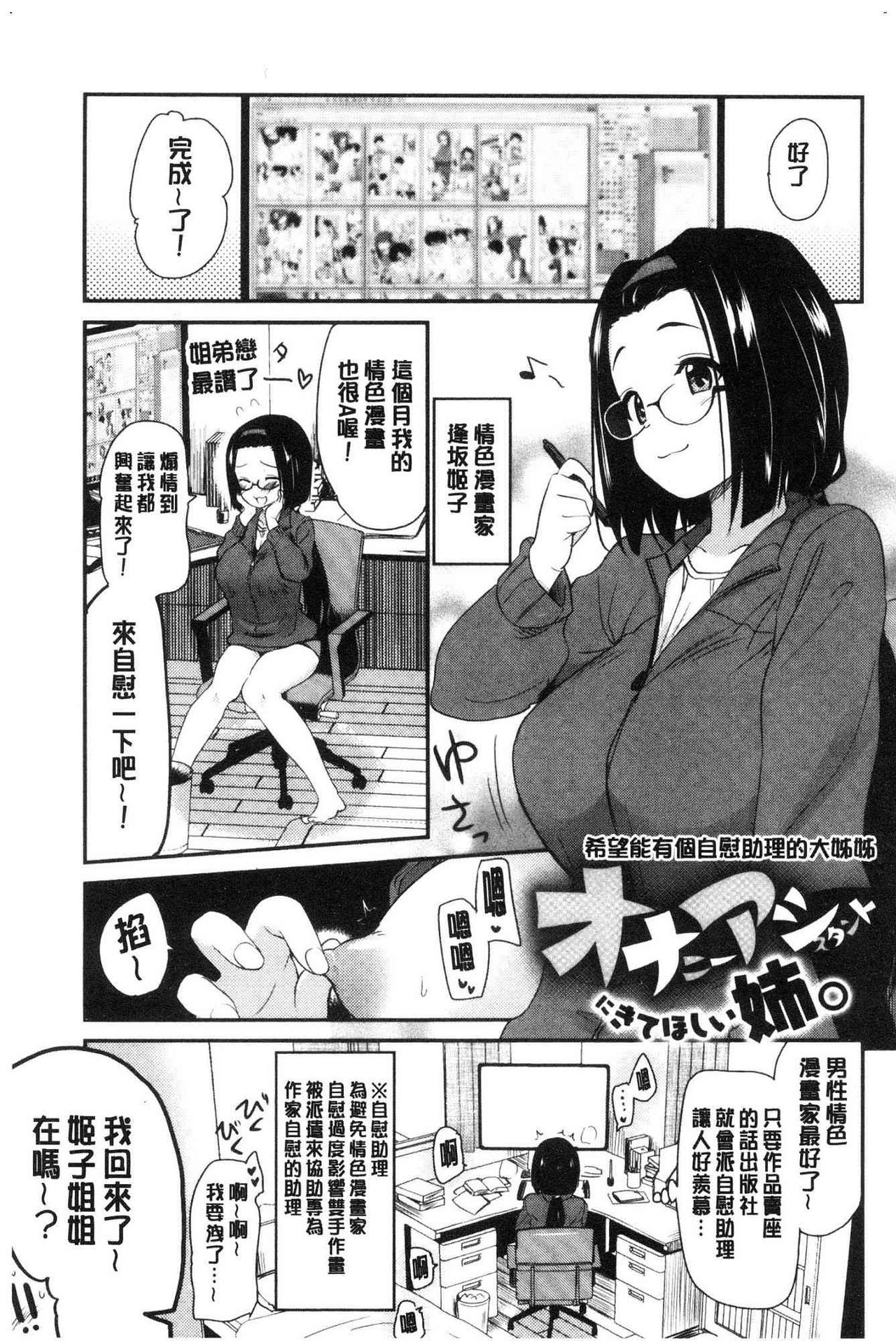 [聖☆司] オナアシ！~エロ漫画家のオナニーを手伝う仕事~ [中国翻訳]