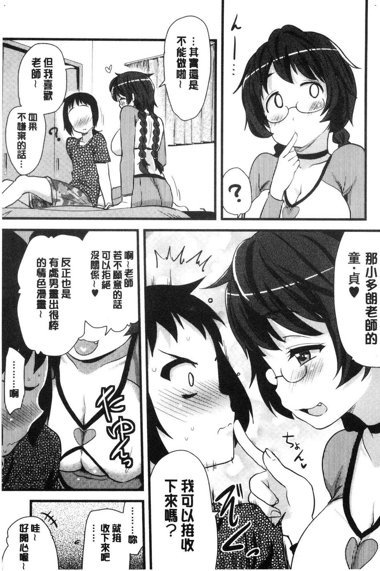 [聖☆司] オナアシ！~エロ漫画家のオナニーを手伝う仕事~ [中国翻訳]