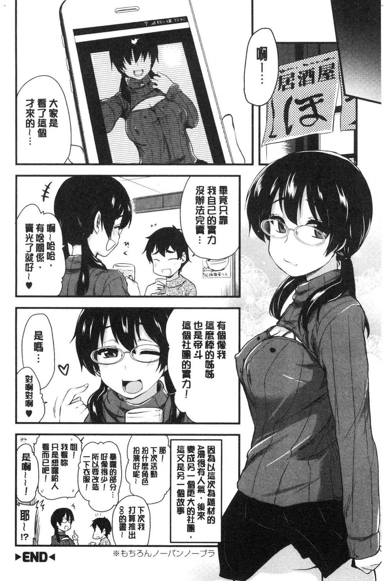 [聖☆司] オナアシ！~エロ漫画家のオナニーを手伝う仕事~ [中国翻訳]