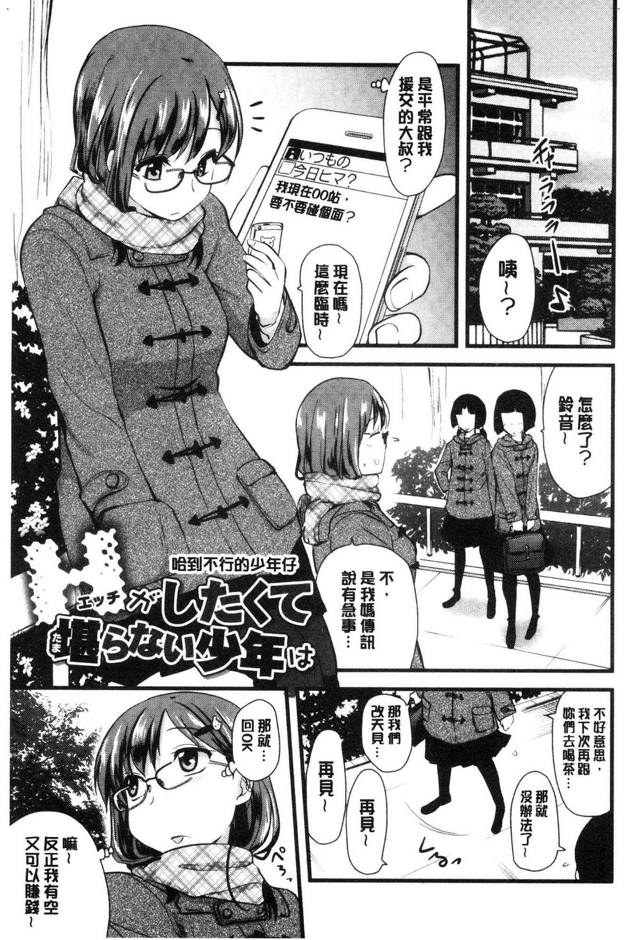 [聖☆司] オナアシ！~エロ漫画家のオナニーを手伝う仕事~ [中国翻訳]