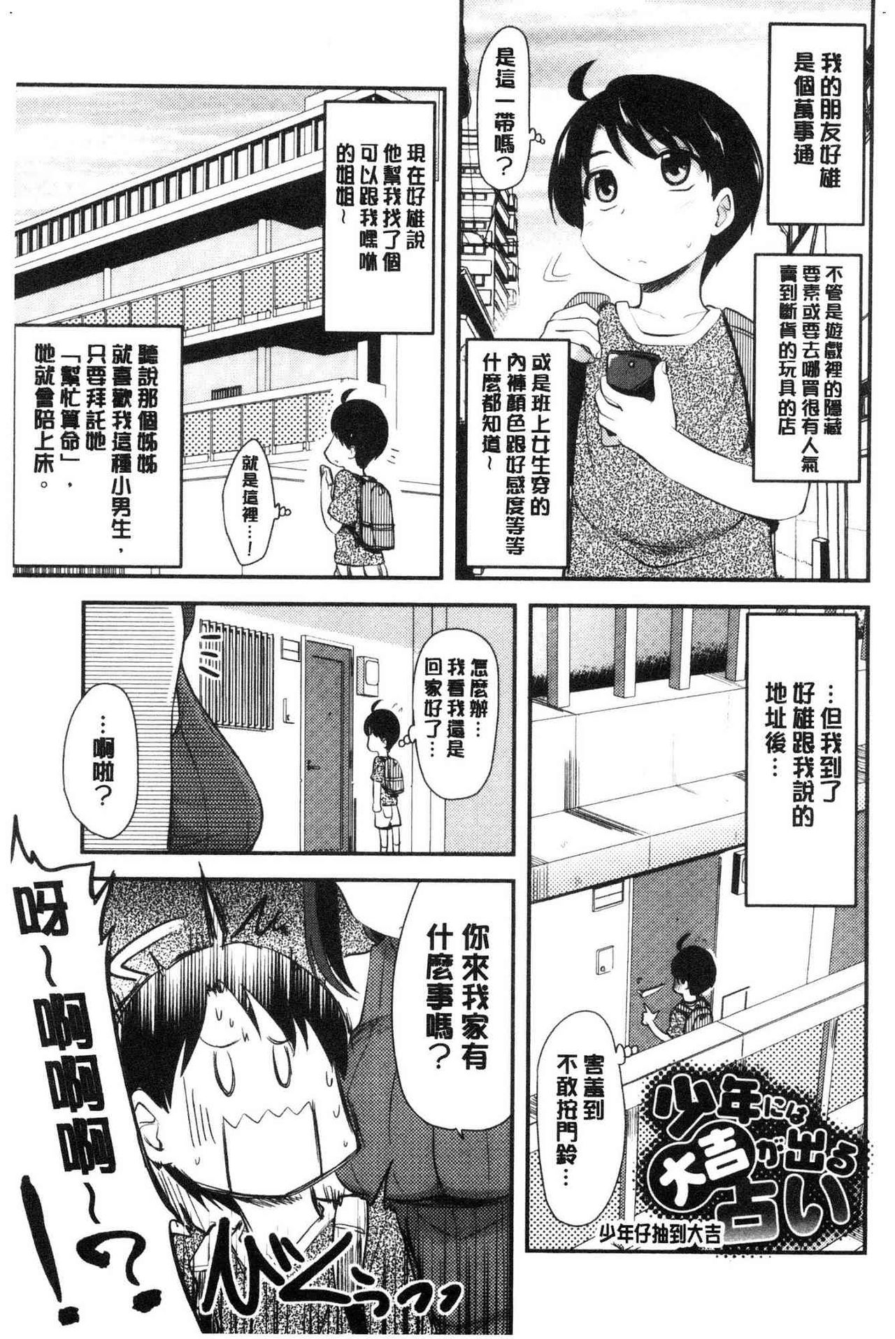 [聖☆司] オナアシ！~エロ漫画家のオナニーを手伝う仕事~ [中国翻訳]