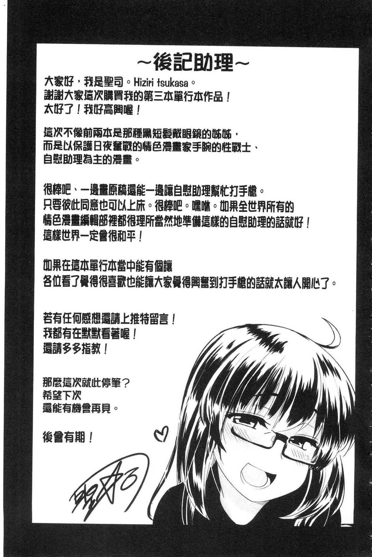 [聖☆司] オナアシ！~エロ漫画家のオナニーを手伝う仕事~ [中国翻訳]