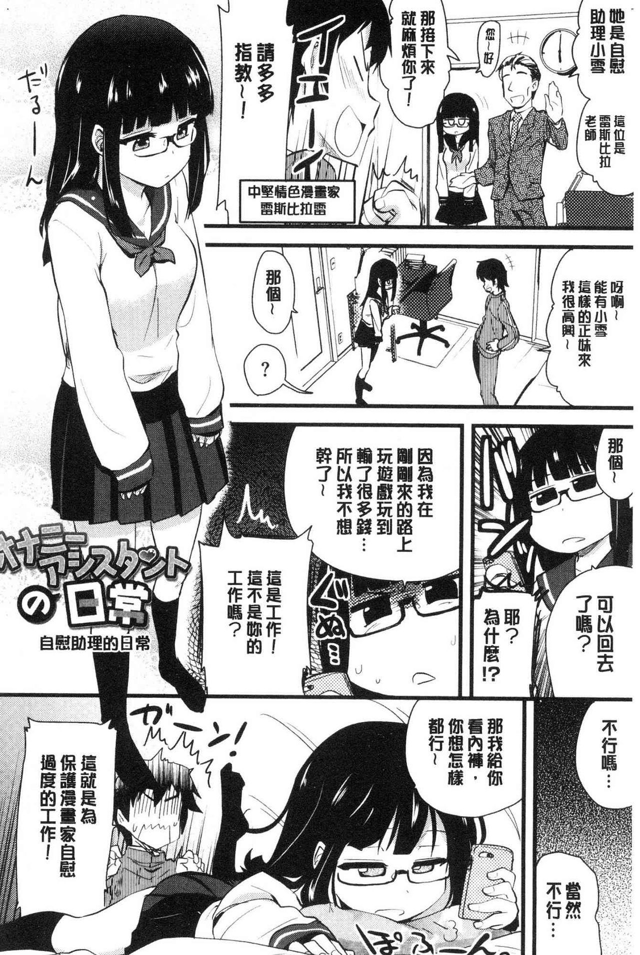 [聖☆司] オナアシ！~エロ漫画家のオナニーを手伝う仕事~ [中国翻訳]