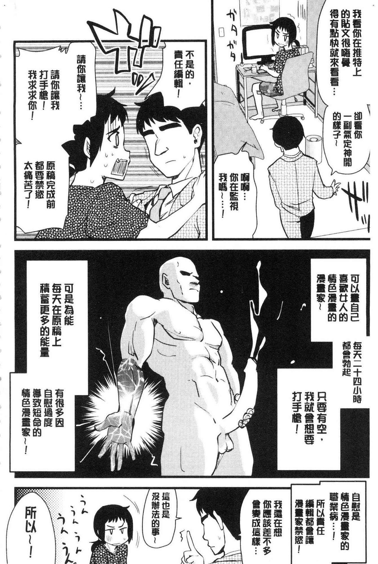 [聖☆司] オナアシ！~エロ漫画家のオナニーを手伝う仕事~ [中国翻訳]