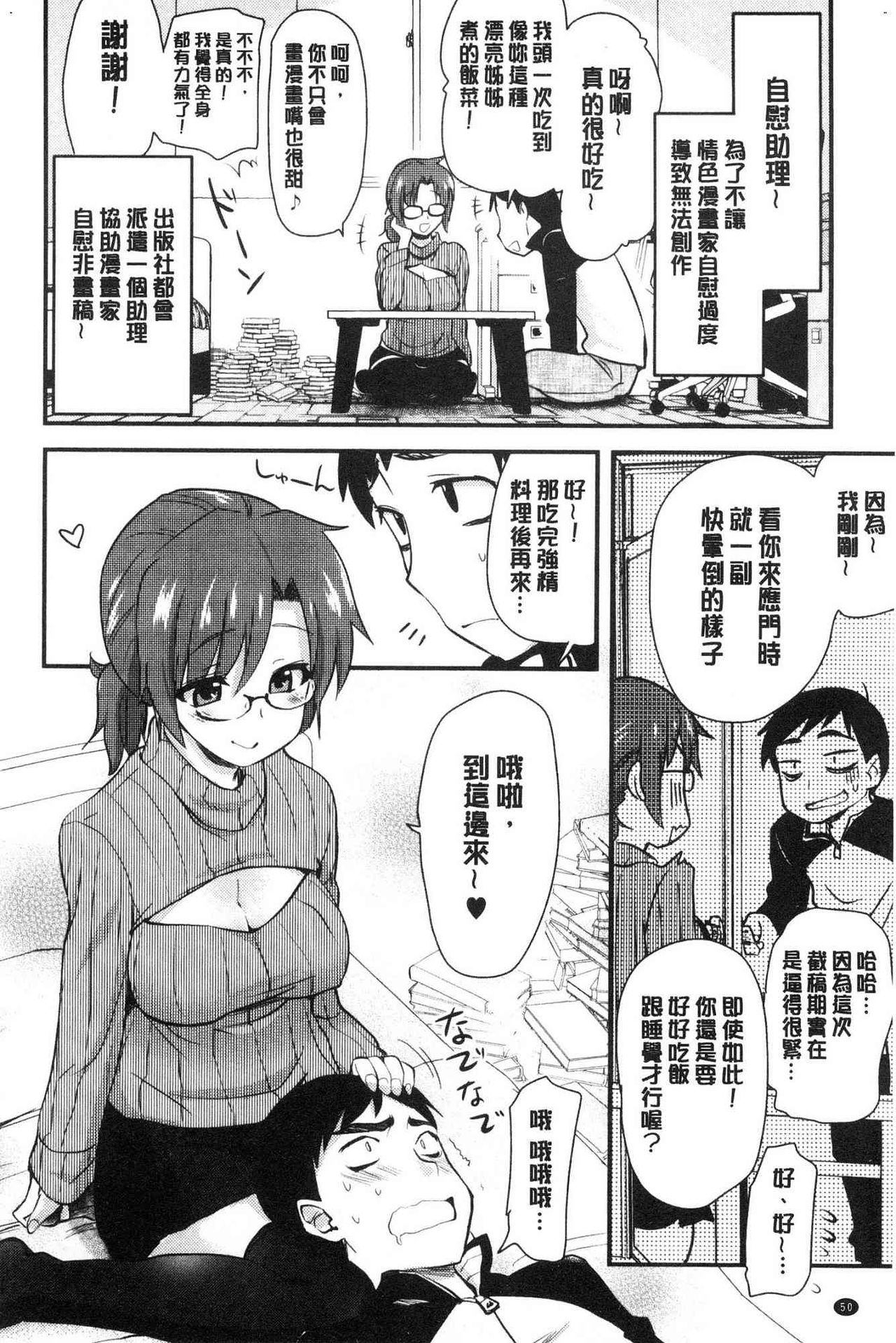 [聖☆司] オナアシ！~エロ漫画家のオナニーを手伝う仕事~ [中国翻訳]