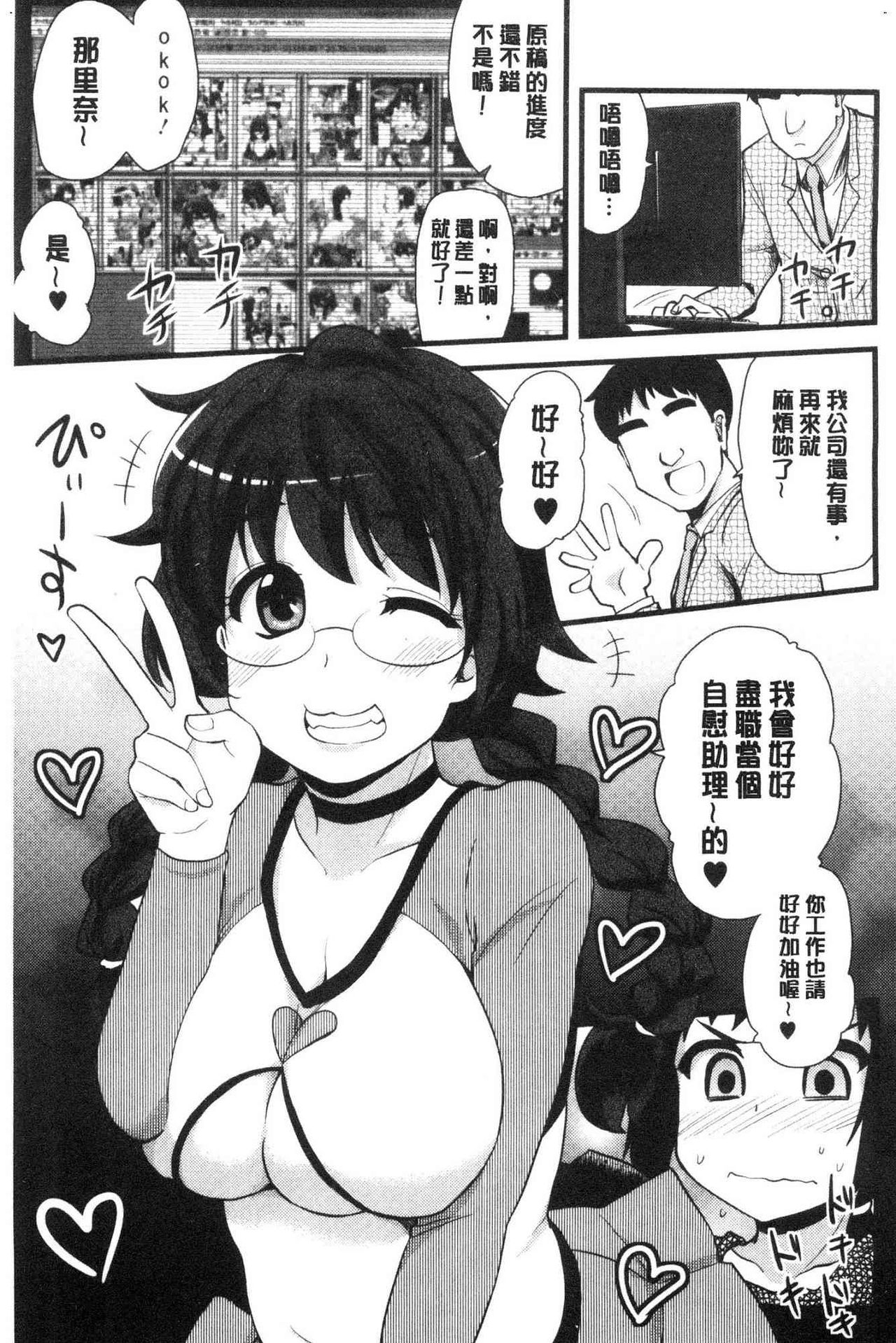 [聖☆司] オナアシ！~エロ漫画家のオナニーを手伝う仕事~ [中国翻訳]