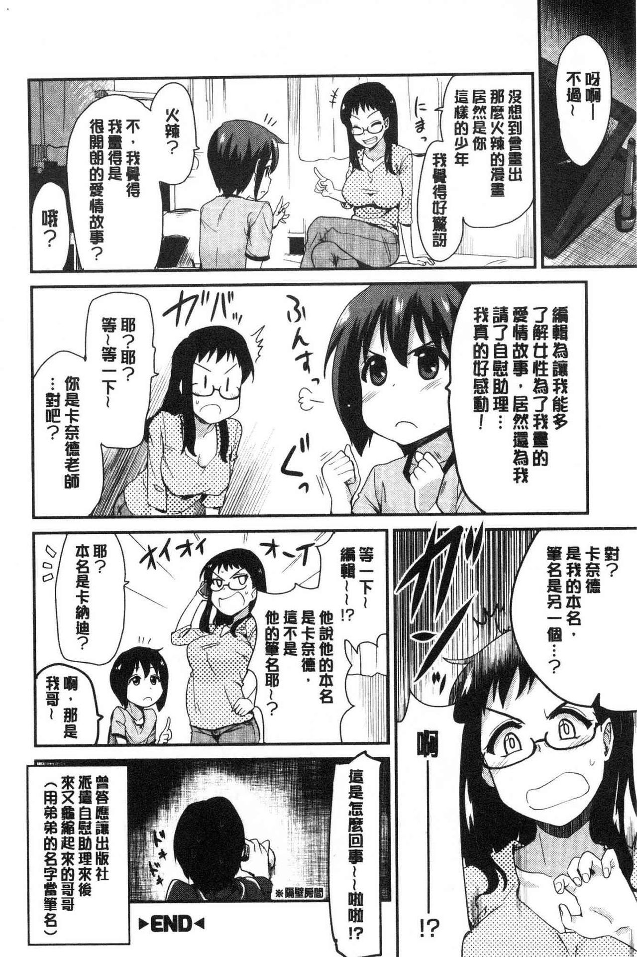 [聖☆司] オナアシ！~エロ漫画家のオナニーを手伝う仕事~ [中国翻訳]