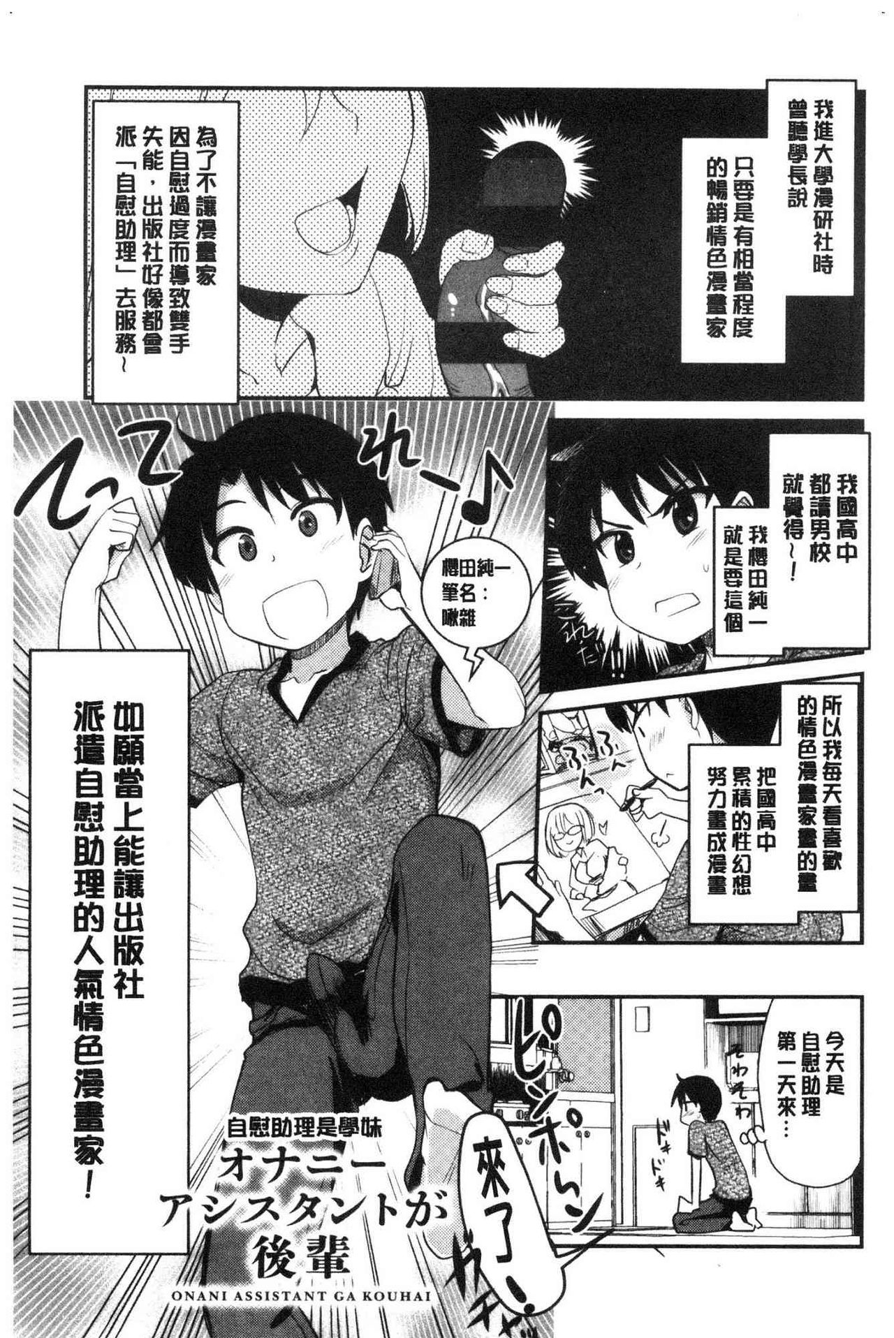 [聖☆司] オナアシ！~エロ漫画家のオナニーを手伝う仕事~ [中国翻訳]