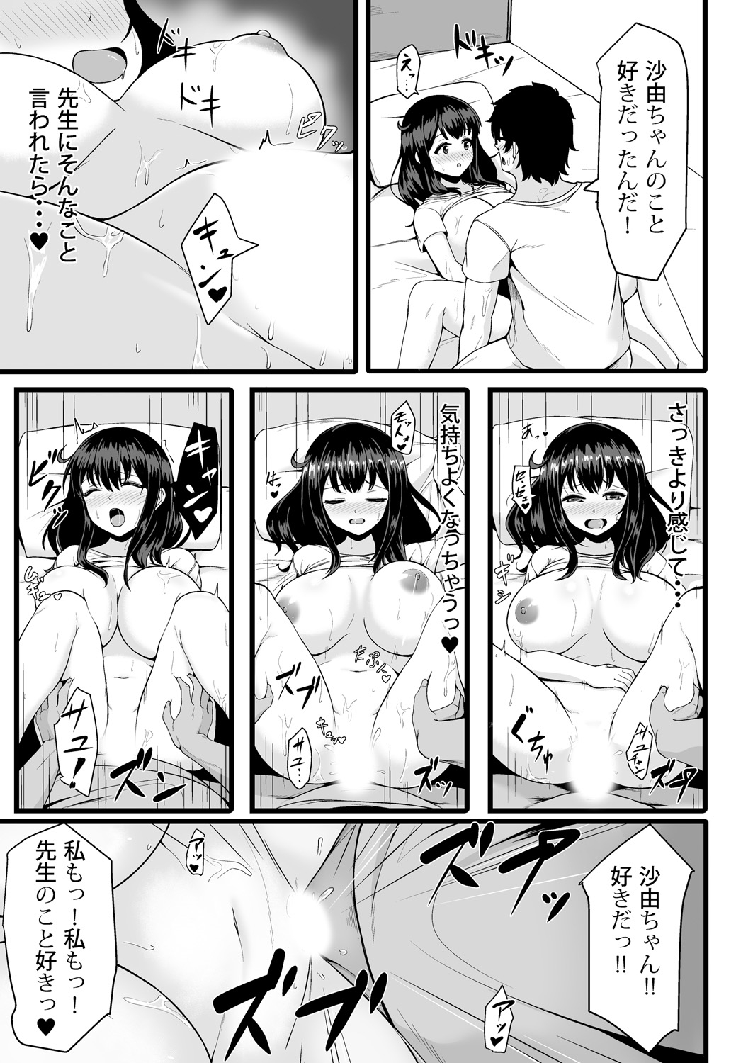 [ともじょー] 私が2人に! 憧れの先生と先にエッチをするのはどっちの私! 1,2巻