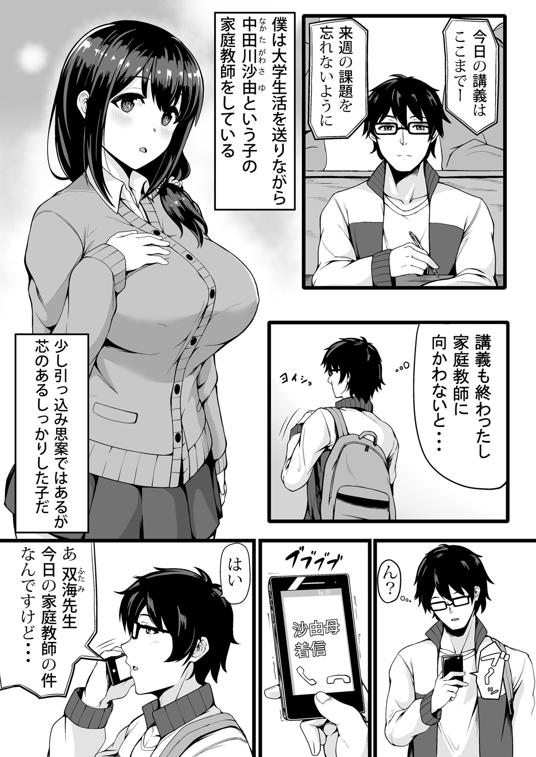 [ともじょー] 私が2人に! 憧れの先生と先にエッチをするのはどっちの私! 1,2巻