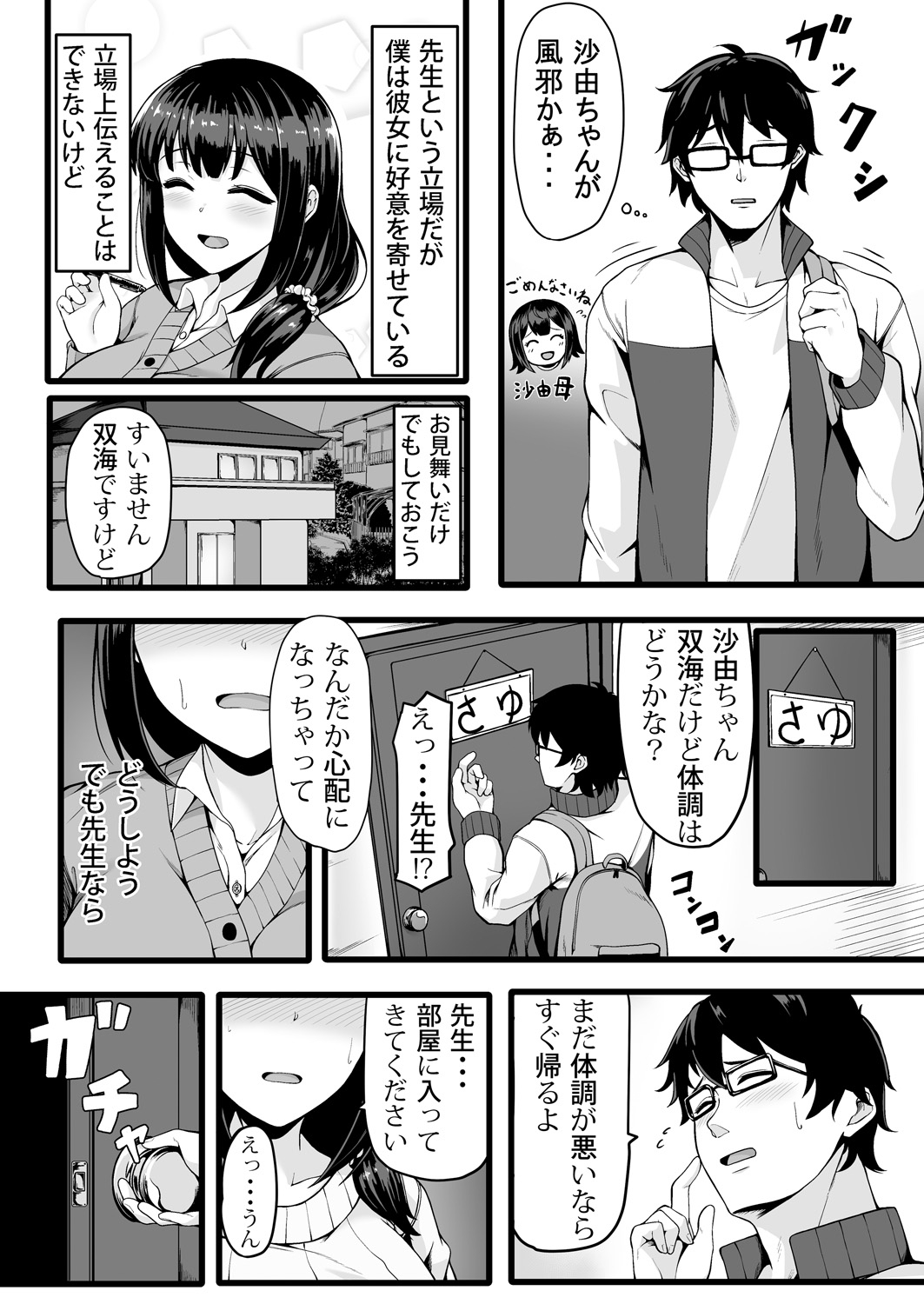 [ともじょー] 私が2人に! 憧れの先生と先にエッチをするのはどっちの私! 1,2巻