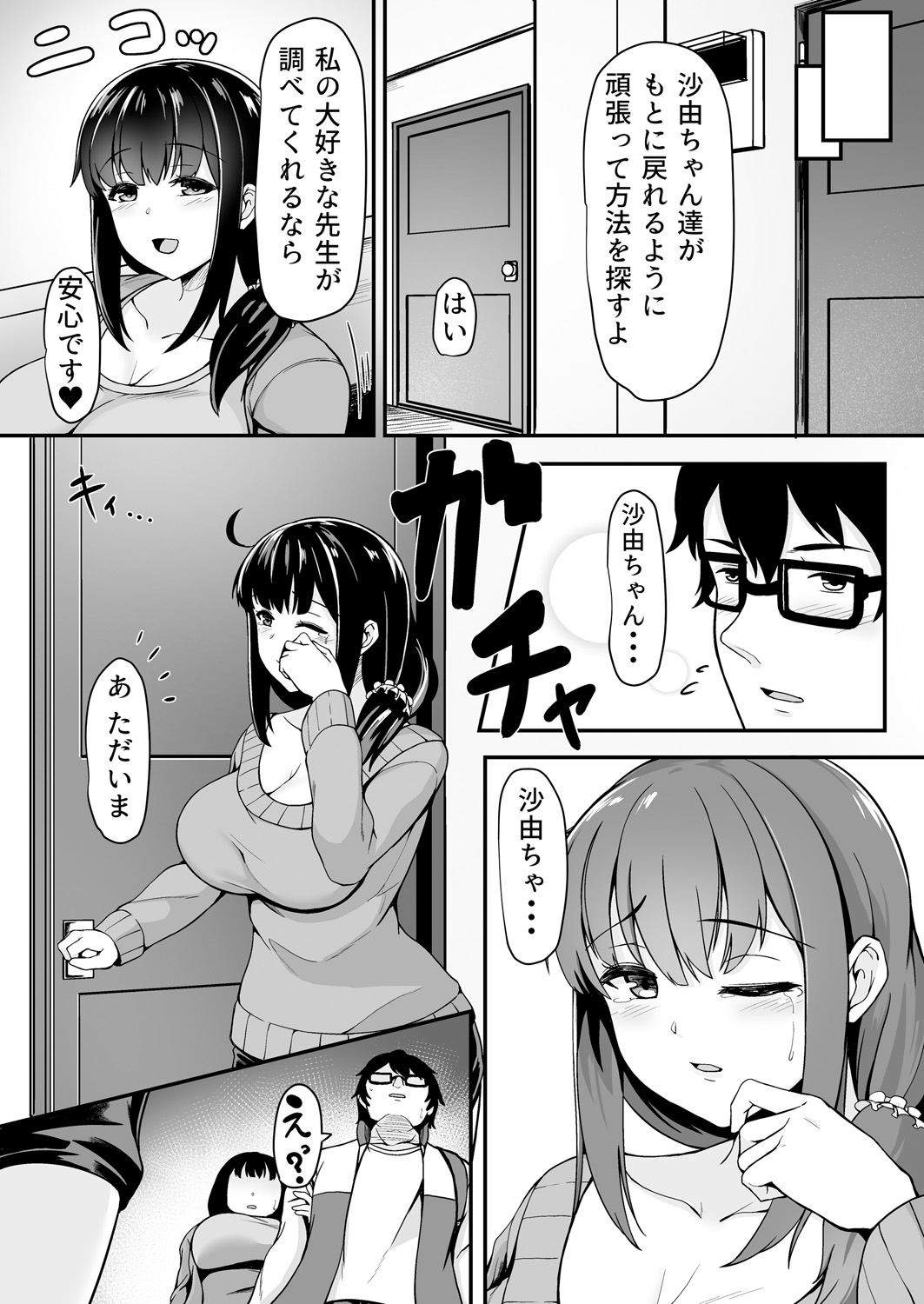 [ともじょー] 私が2人に! 憧れの先生と先にエッチをするのはどっちの私! 1,2巻